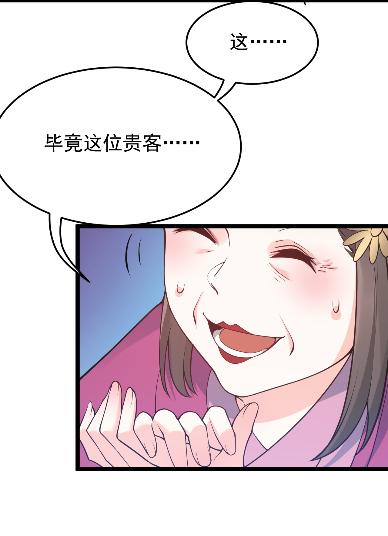好徒儿你就饶了为师伐44 奴家有一事相求…