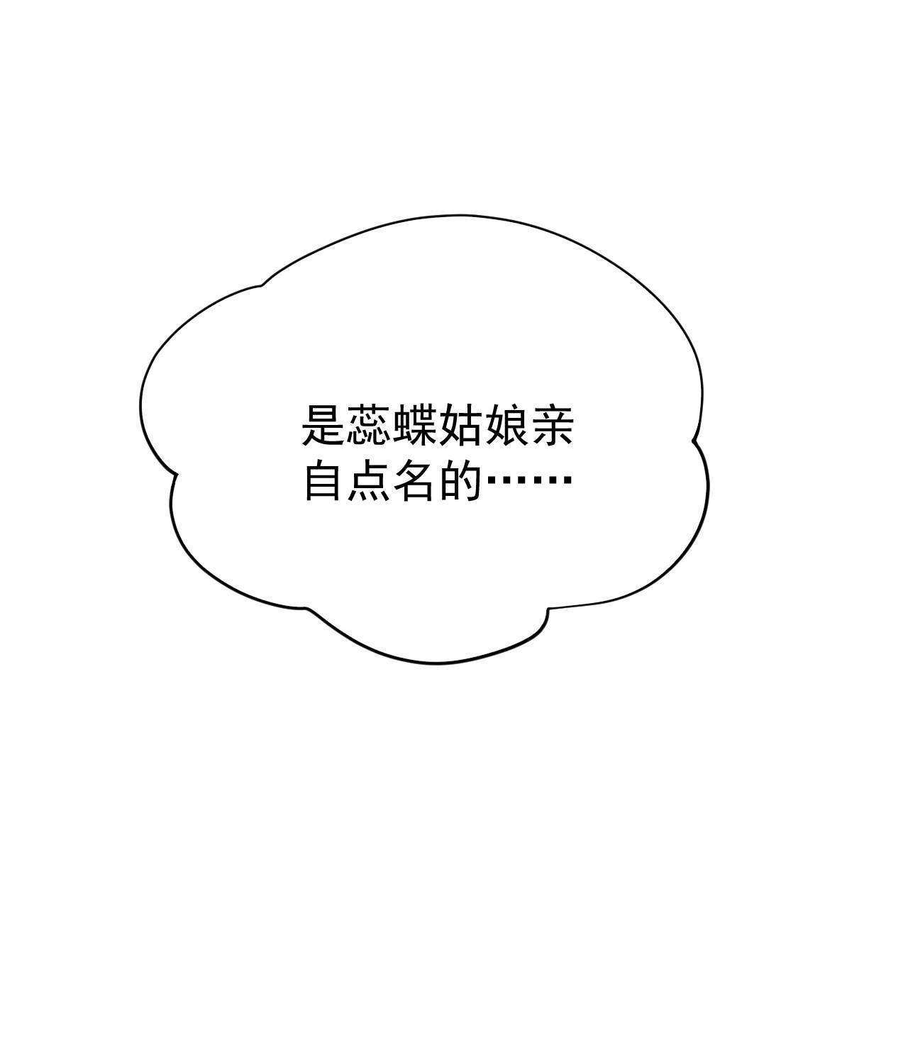 好徒儿你就饶了为师伐44 奴家有一事相求…