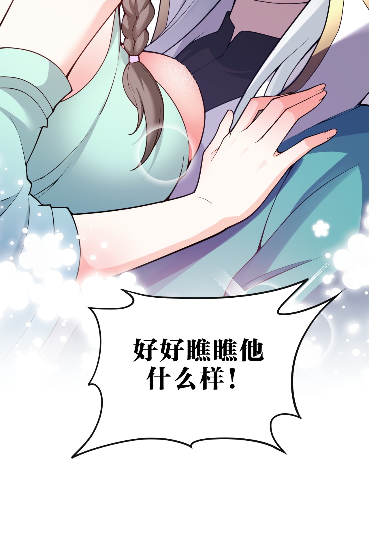 好徒儿你就饶了为师伐44 奴家有一事相求…