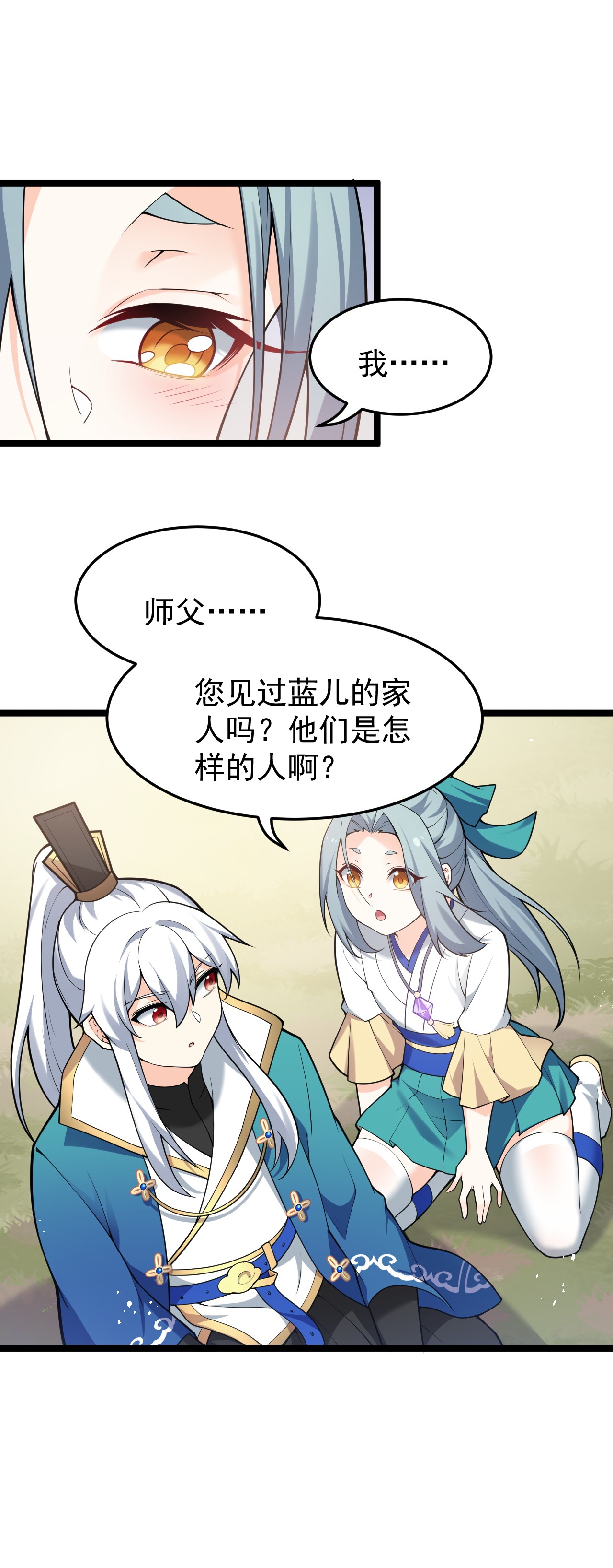好徒儿你就饶了为师伐46 蓝儿的过去