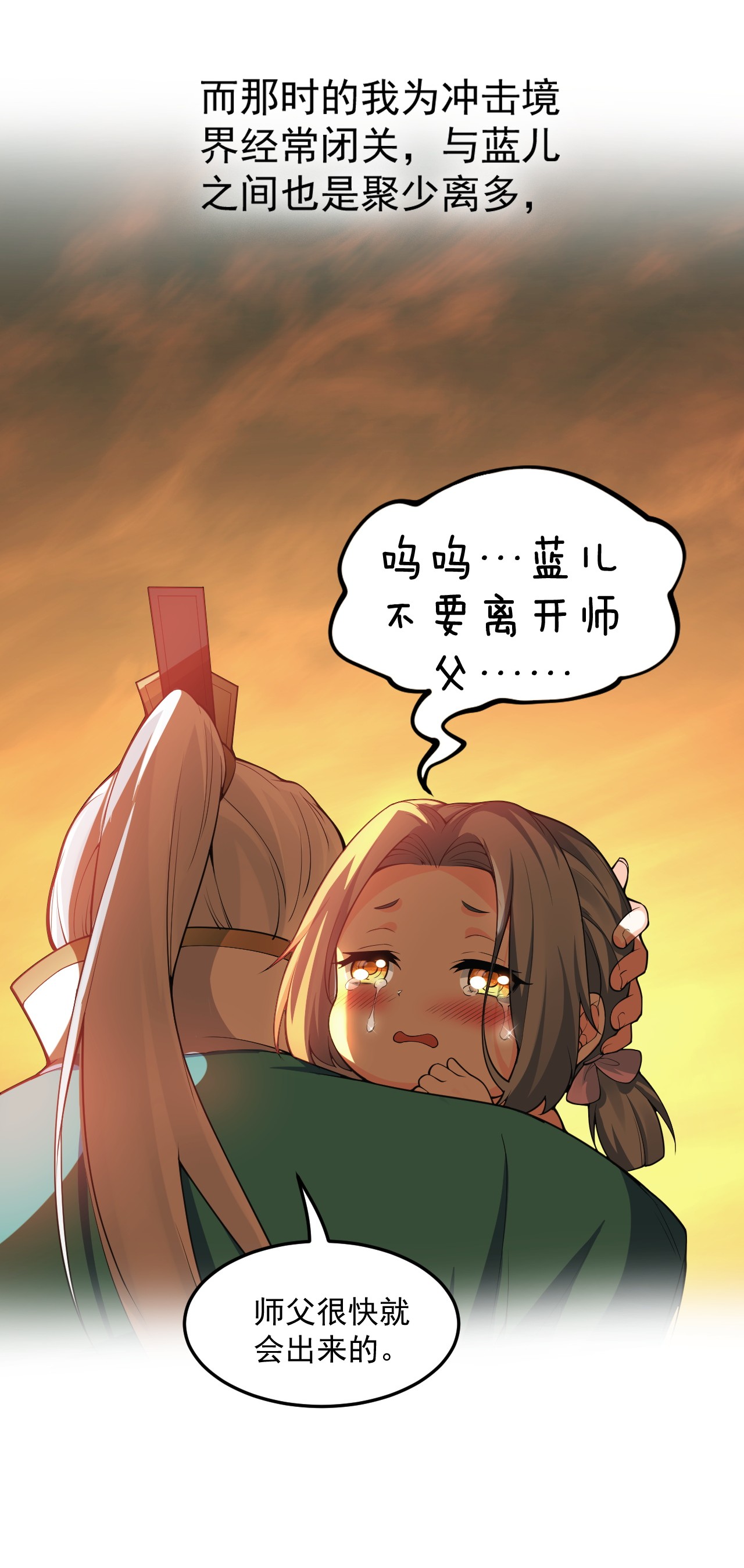 好徒儿你就饶了为师伐46 蓝儿的过去