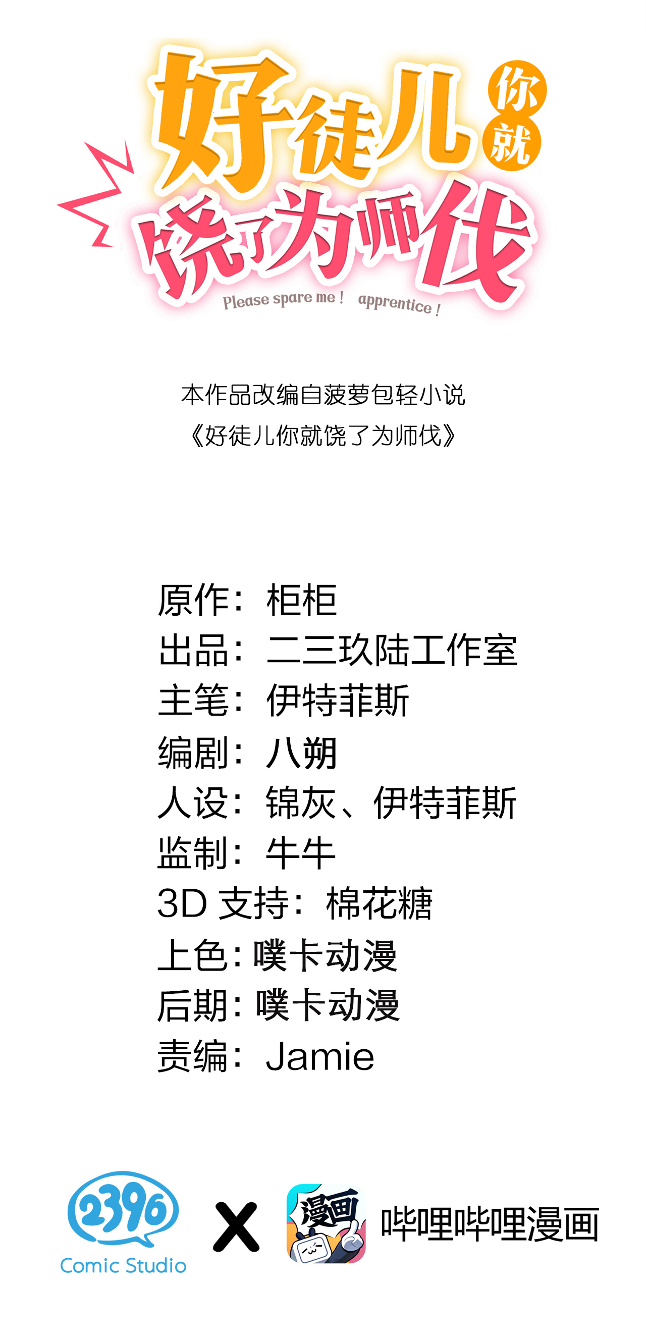 好徒儿你就饶了为师伐49 大事不妙啊！