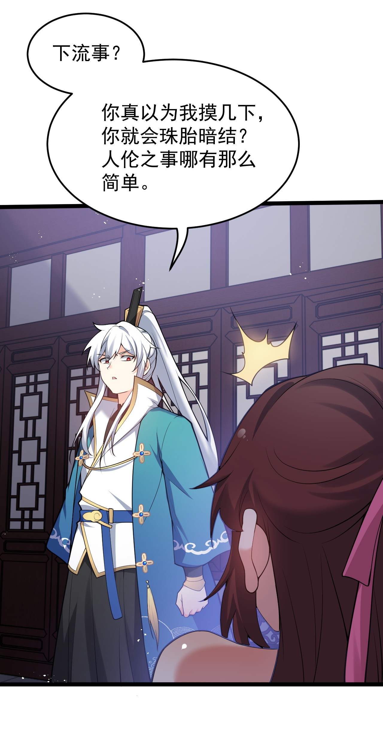 好徒儿你就饶了为师伐49 大事不妙啊！