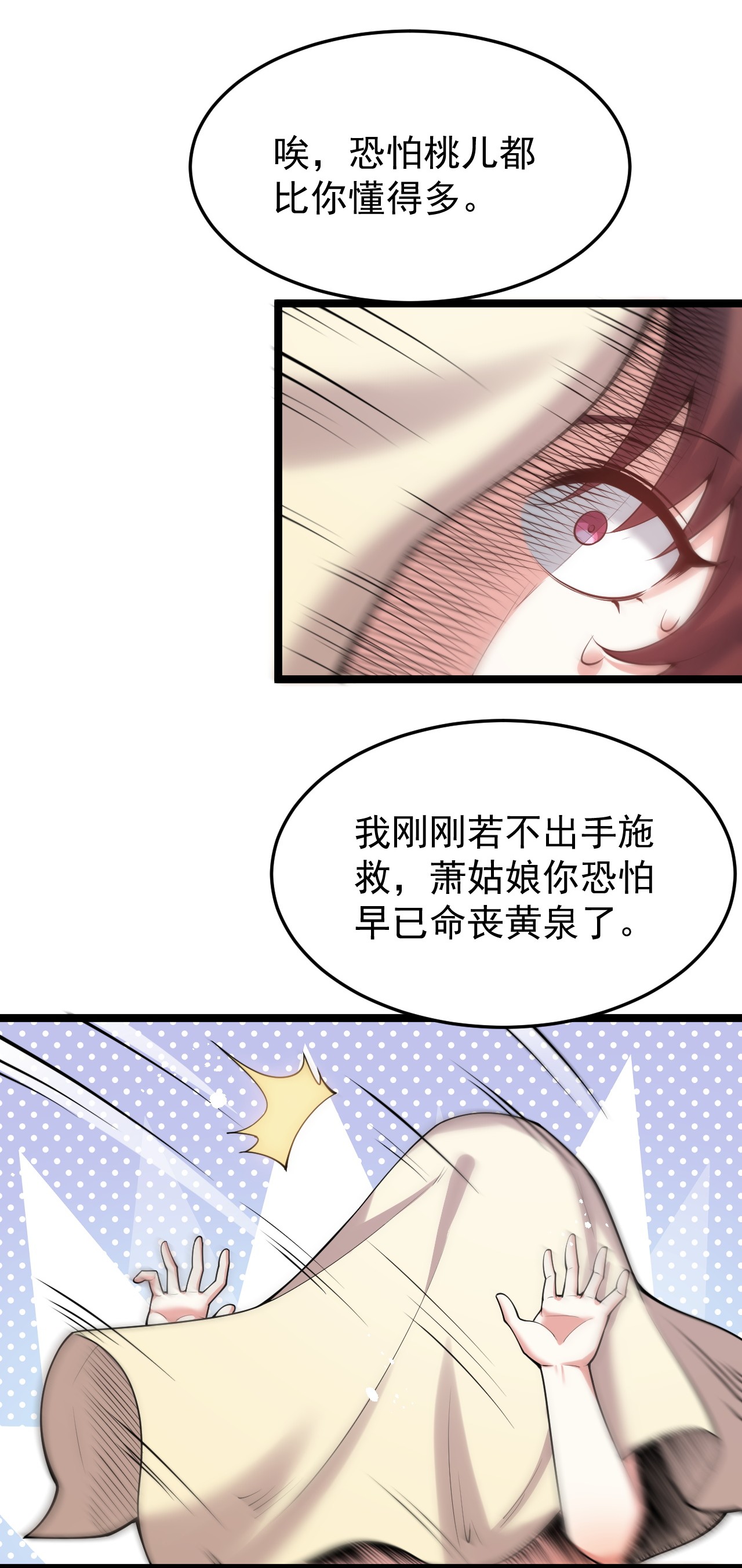 好徒儿你就饶了为师伐49 大事不妙啊！