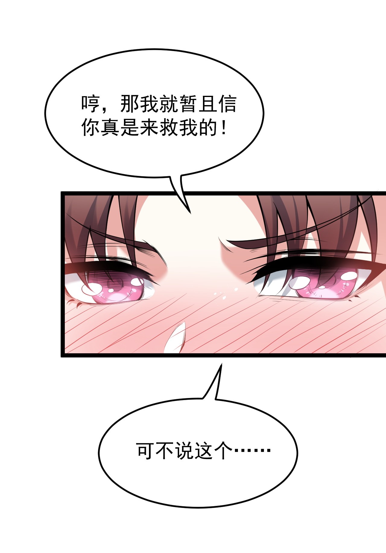好徒儿你就饶了为师伐49 大事不妙啊！