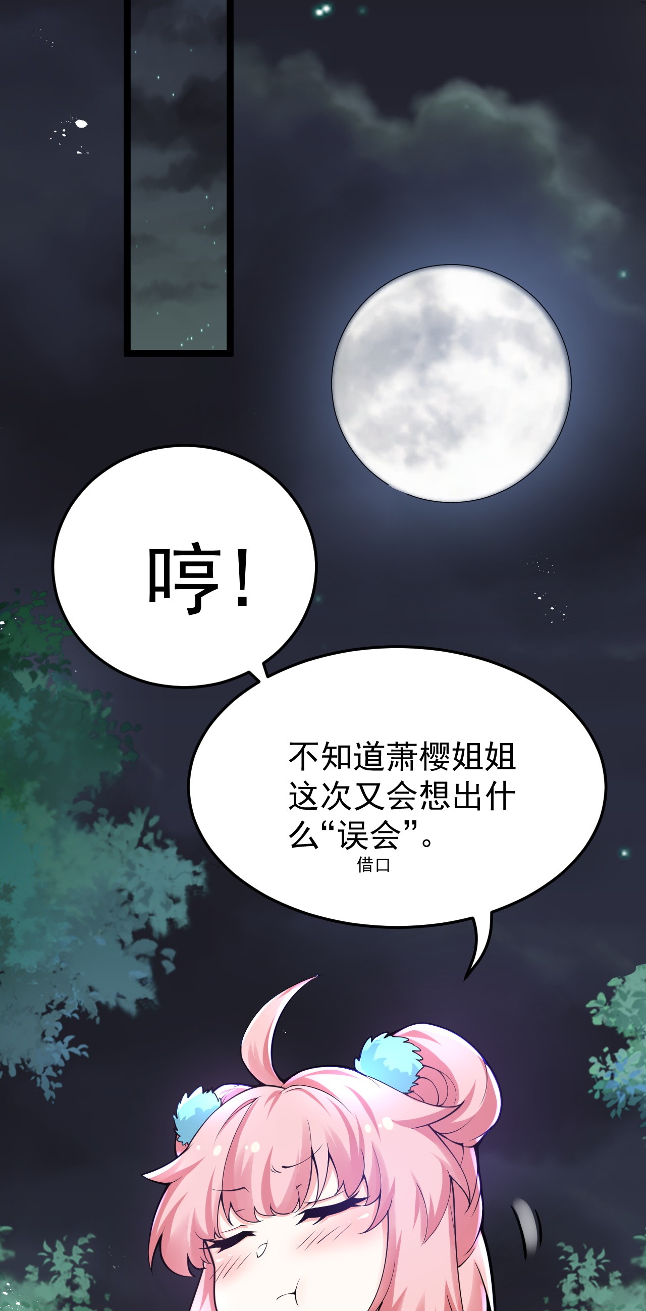 好徒儿你就饶了为师伐49 大事不妙啊！