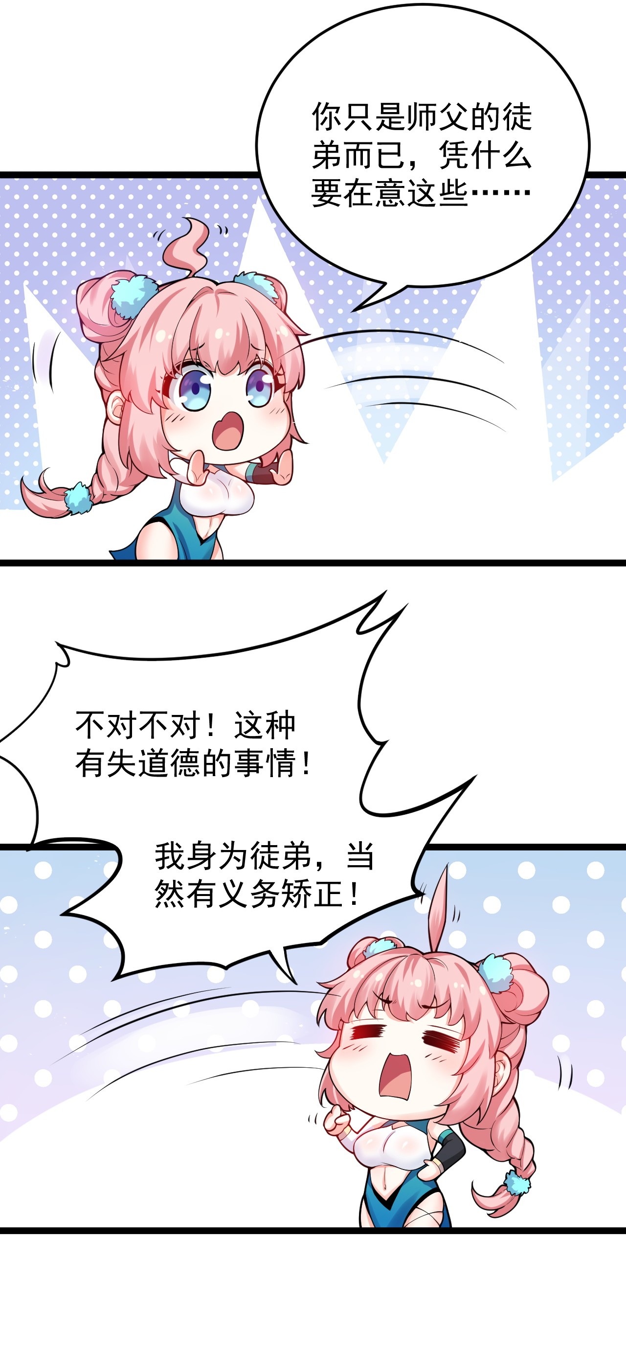 好徒儿你就饶了为师伐49 大事不妙啊！