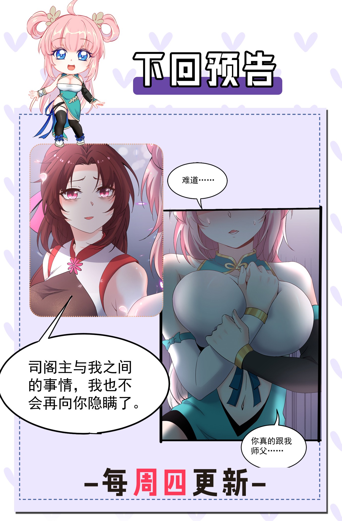 好徒儿你就饶了为师伐49 大事不妙啊！