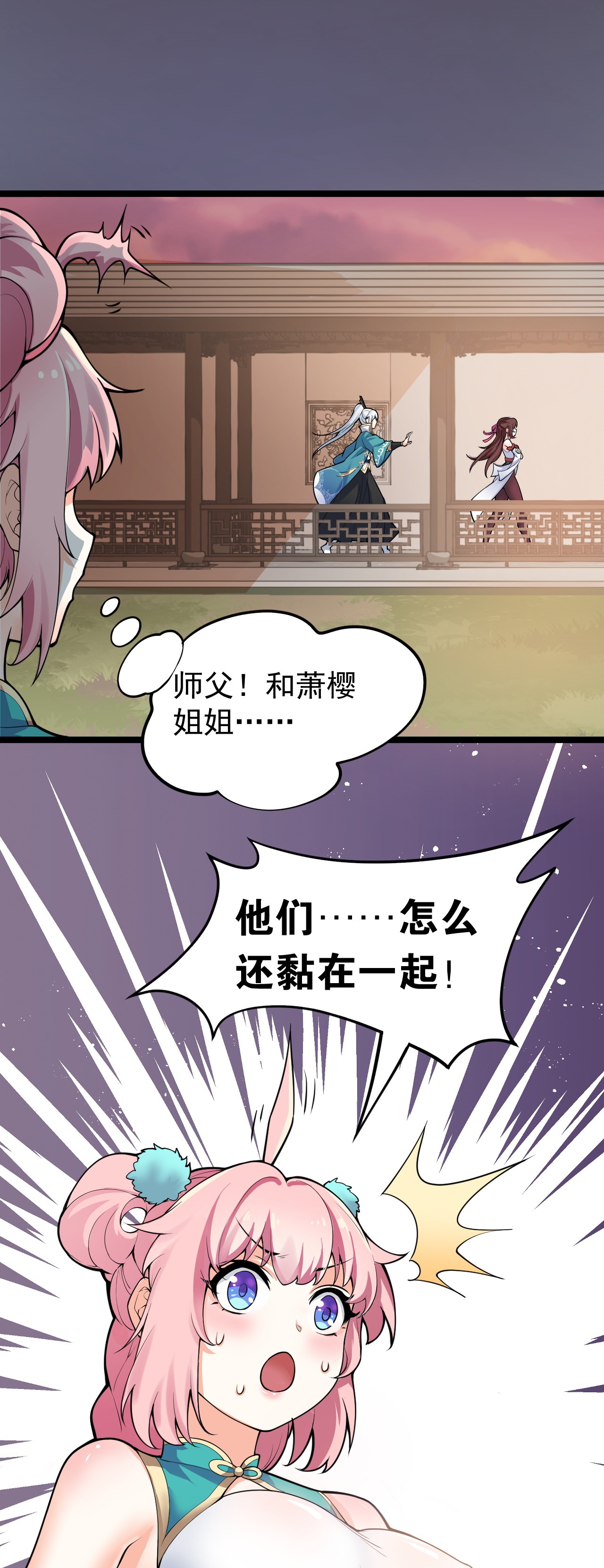 好徒儿你就饶了为师伐49 大事不妙啊！