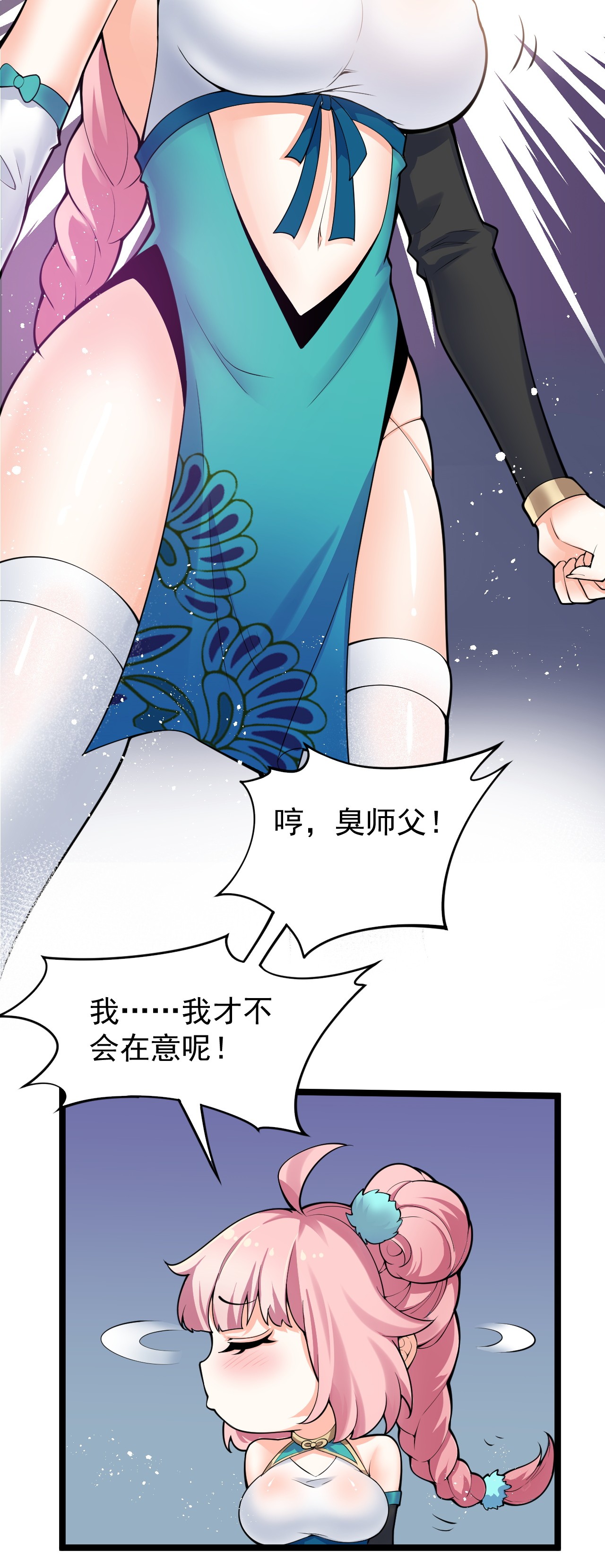 好徒儿你就饶了为师伐49 大事不妙啊！