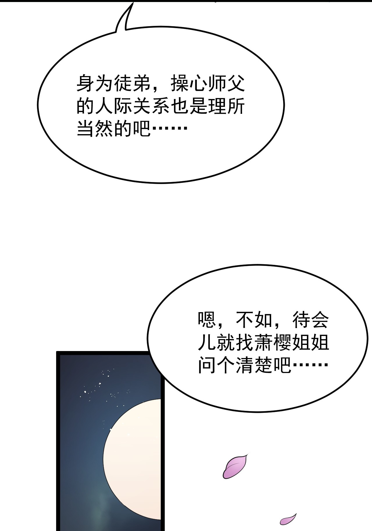 好徒儿你就饶了为师伐49 大事不妙啊！