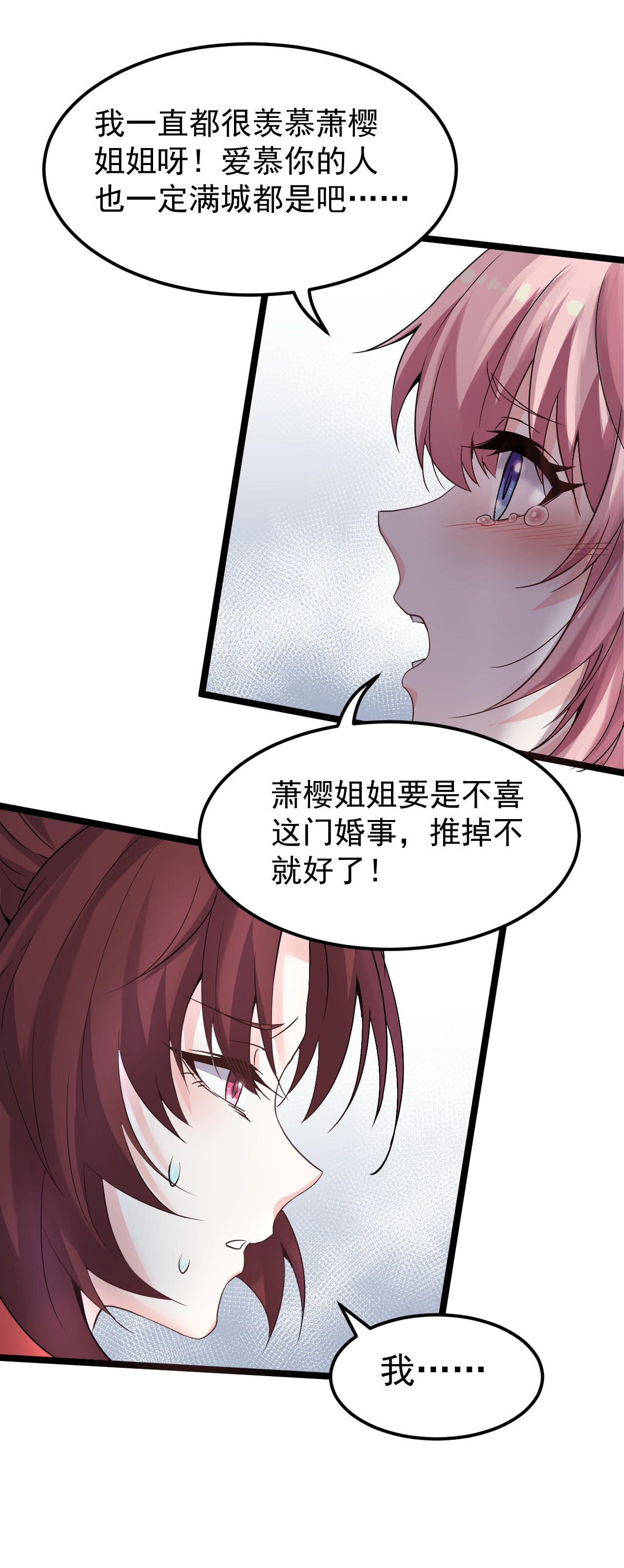 好徒儿你就饶了为师伐50 怎么能抢桃儿的师父呢！