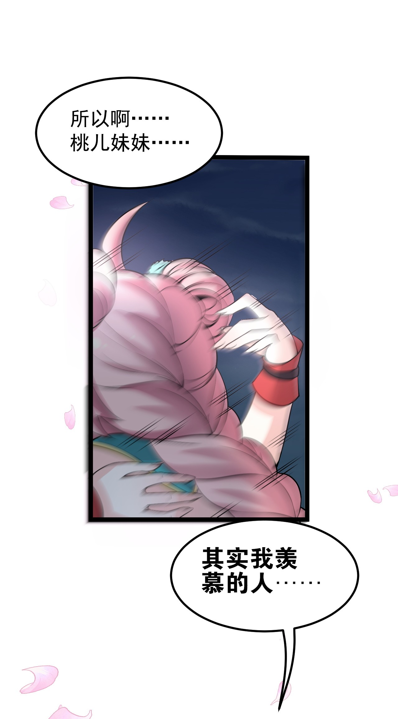 好徒儿你就饶了为师伐50 怎么能抢桃儿的师父呢！