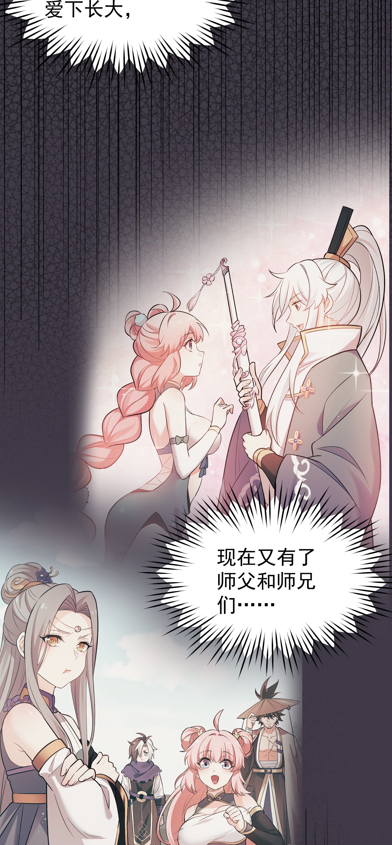 好徒儿你就饶了为师伐50 怎么能抢桃儿的师父呢！