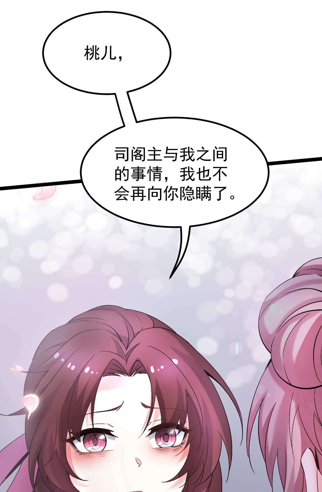 好徒儿你就饶了为师伐50 怎么能抢桃儿的师父呢！