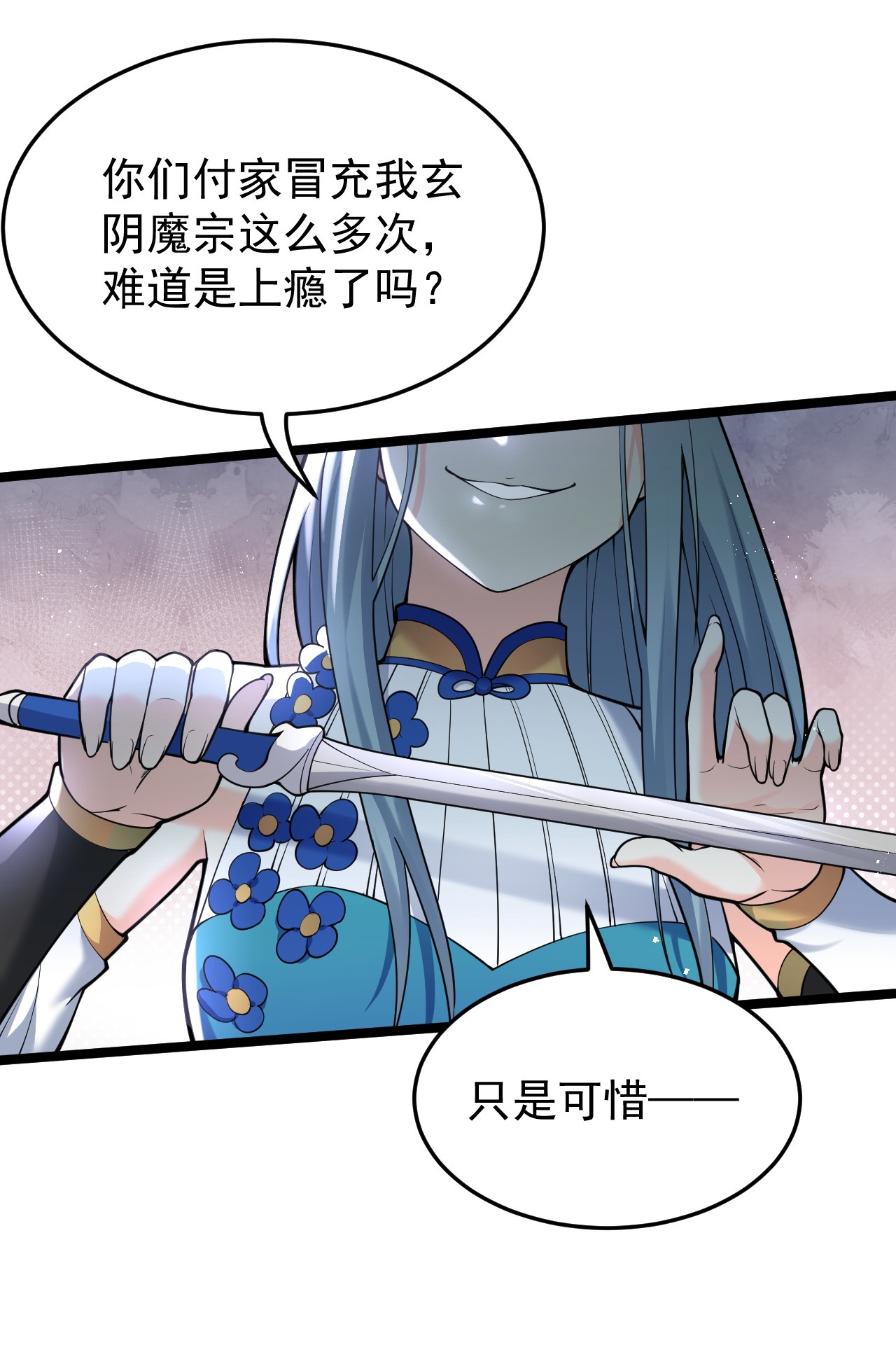 好徒儿你就饶了为师伐51 蓝儿我，是真的生气了呢~