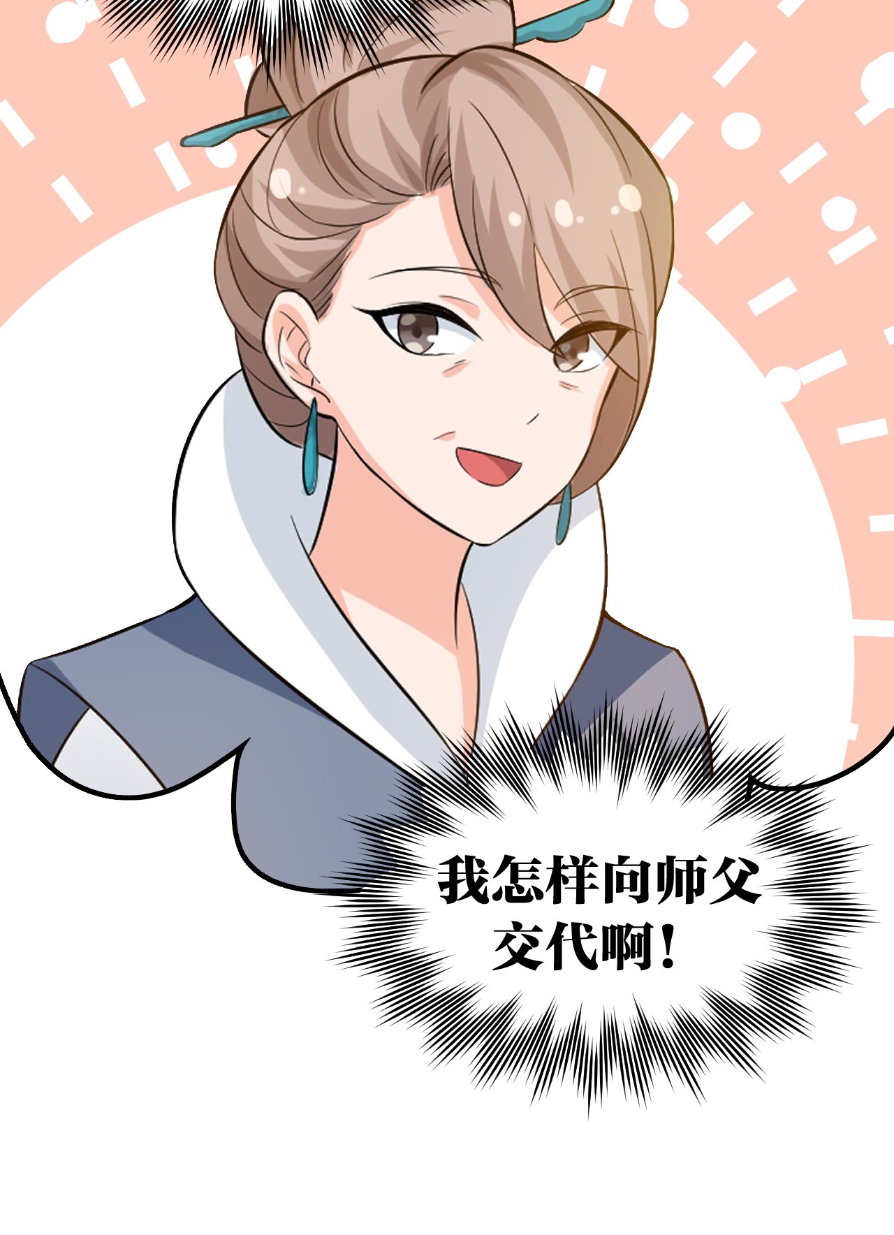 好徒儿你就饶了为师伐51 蓝儿我，是真的生气了呢~