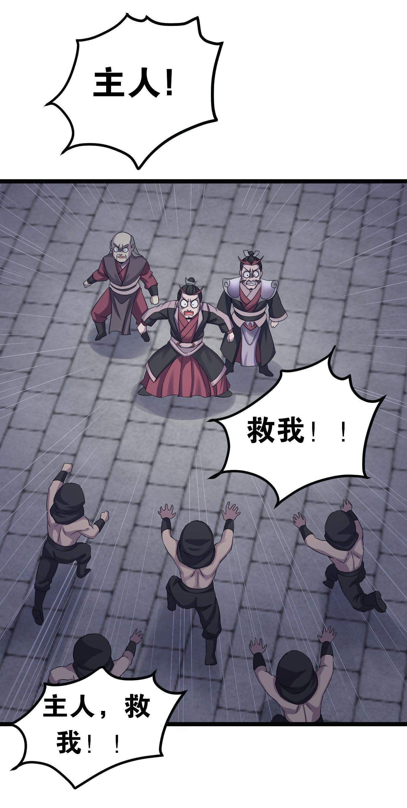 好徒儿你就饶了为师伐52 握紧你的剑，站起来！