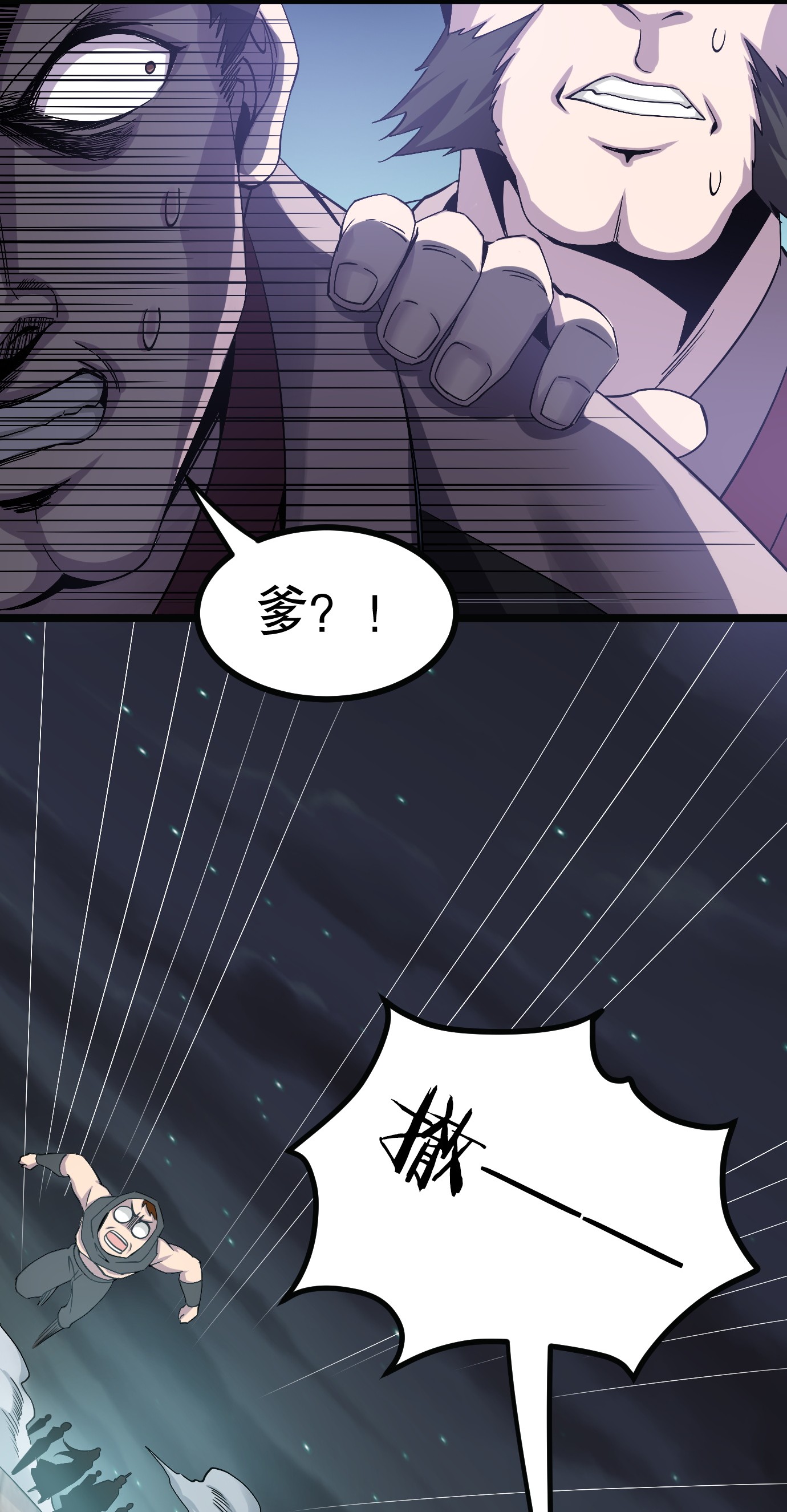 好徒儿你就饶了为师伐52 握紧你的剑，站起来！