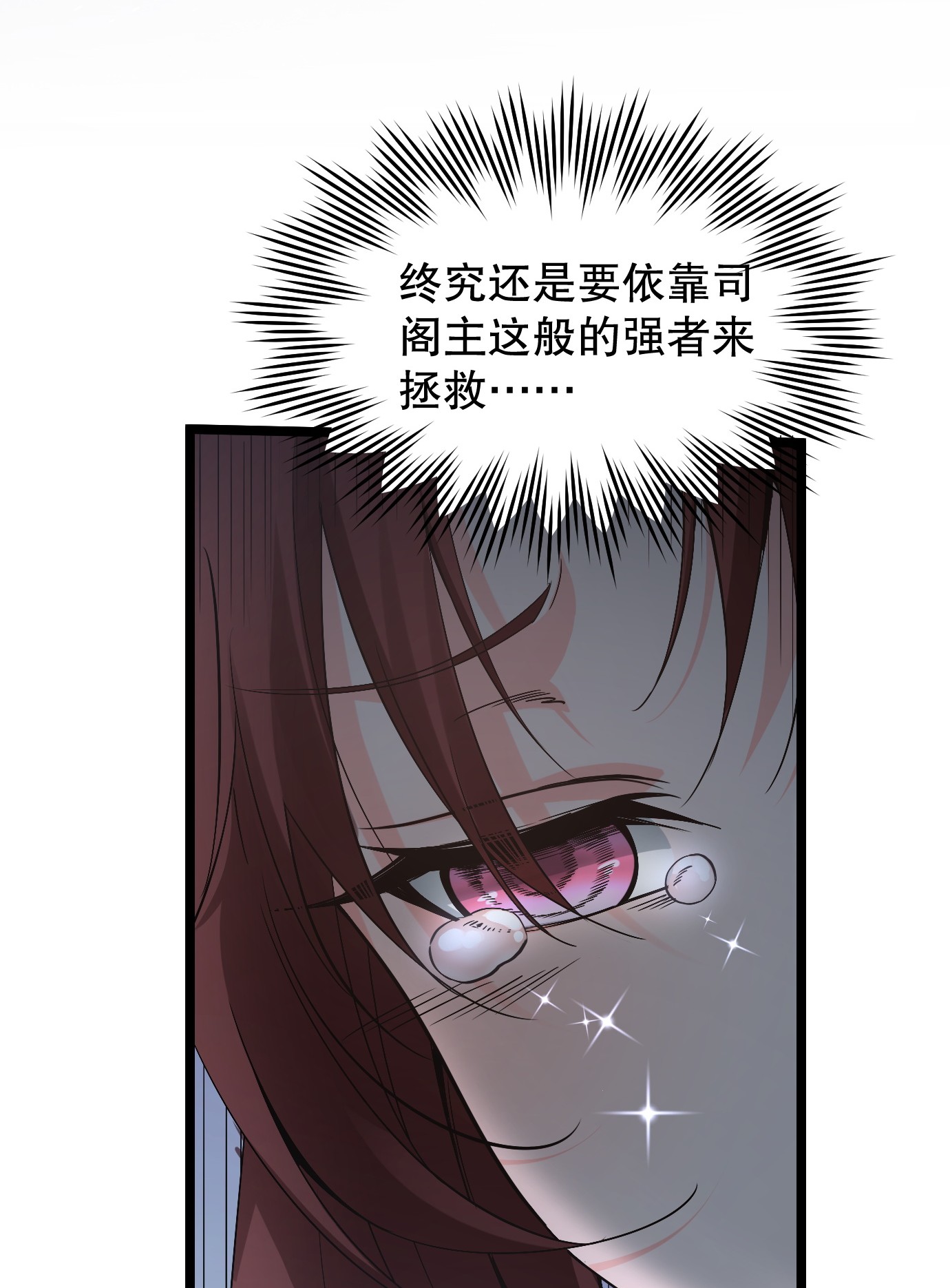 好徒儿你就饶了为师伐52 握紧你的剑，站起来！