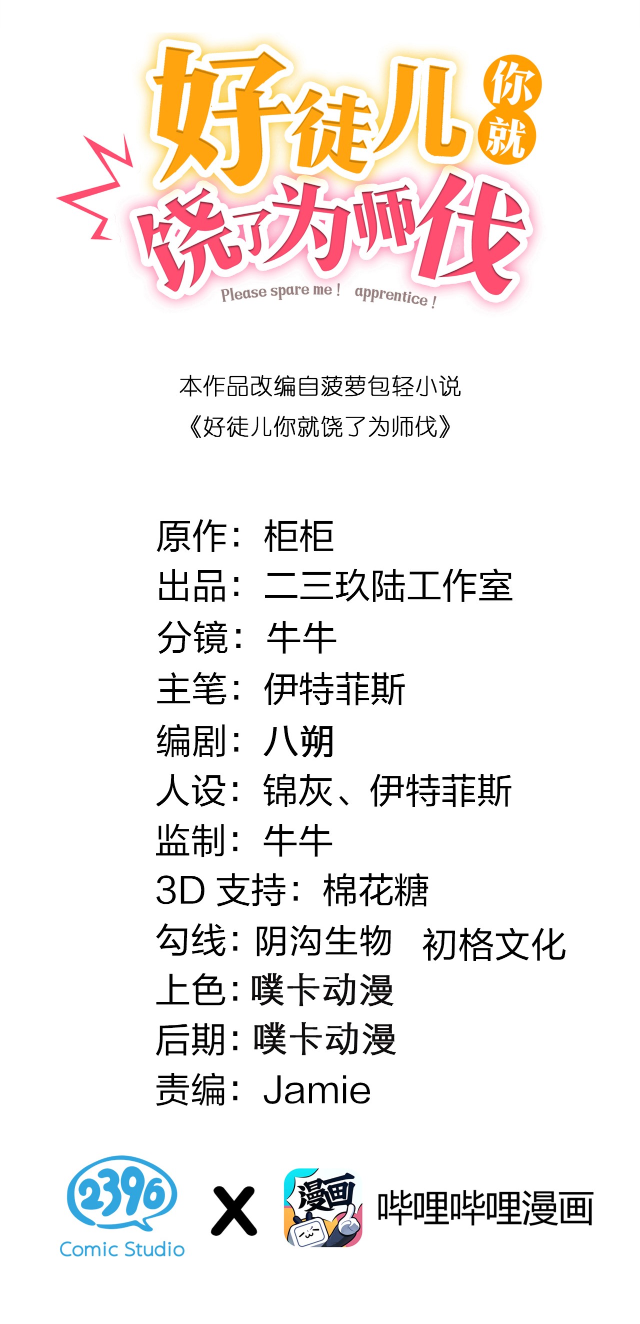好徒儿你就饶了为师伐54 最后的三剑！