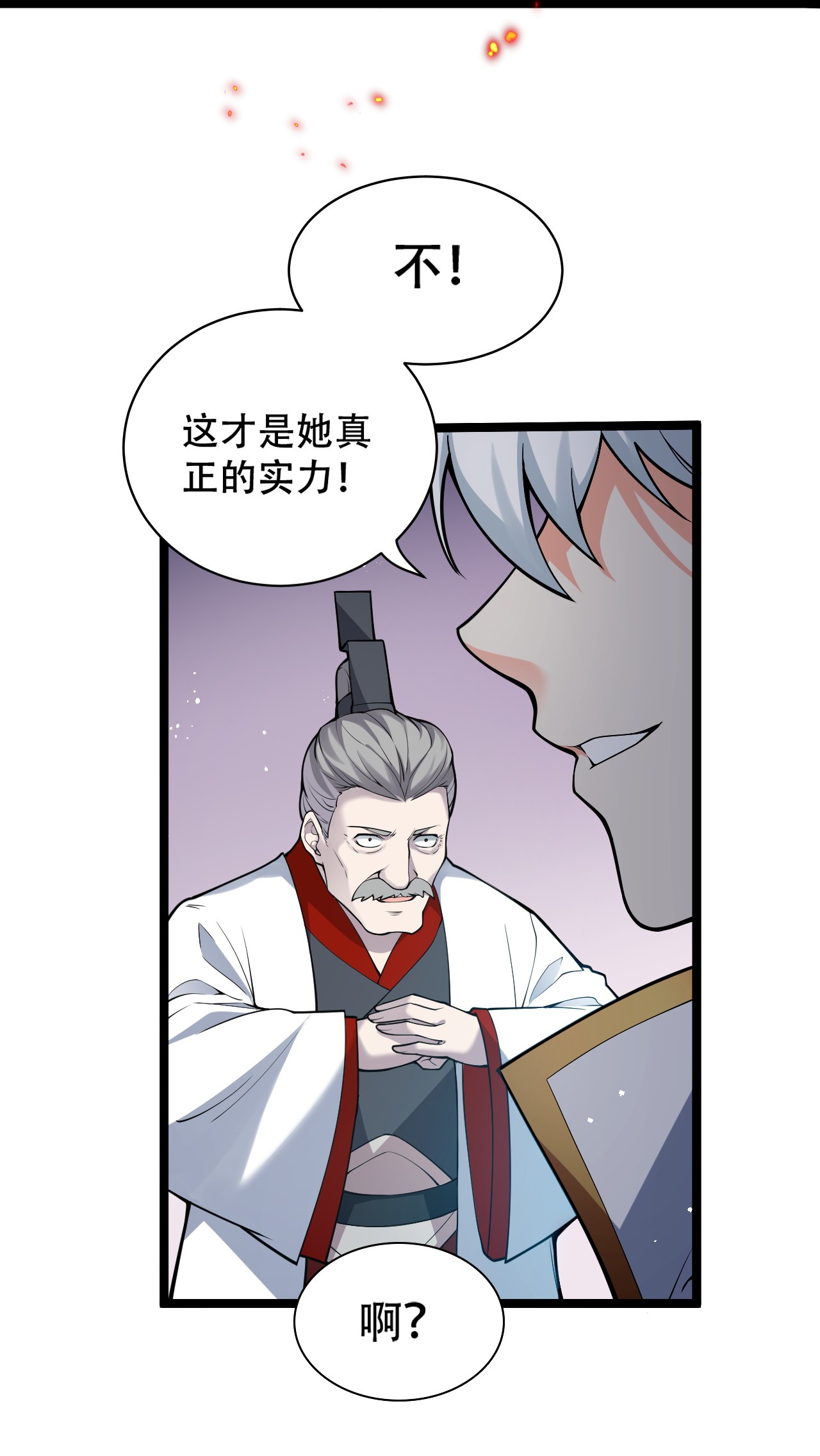 好徒儿你就饶了为师伐54 最后的三剑！