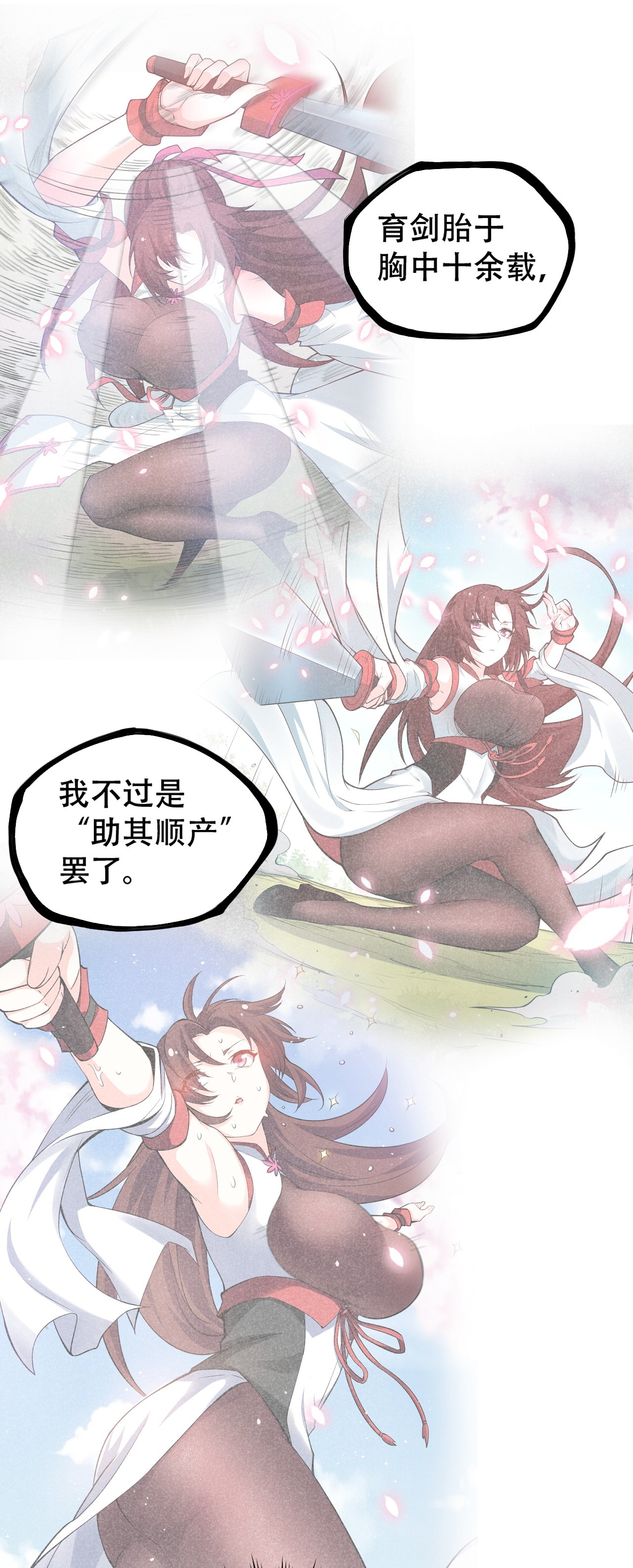 好徒儿你就饶了为师伐54 最后的三剑！