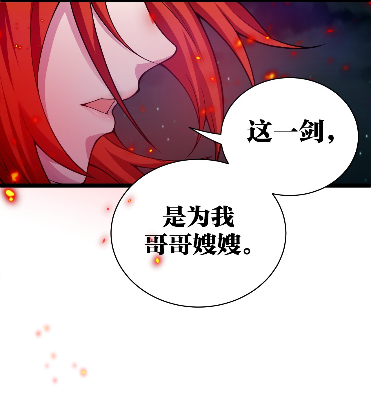 好徒儿你就饶了为师伐54 最后的三剑！