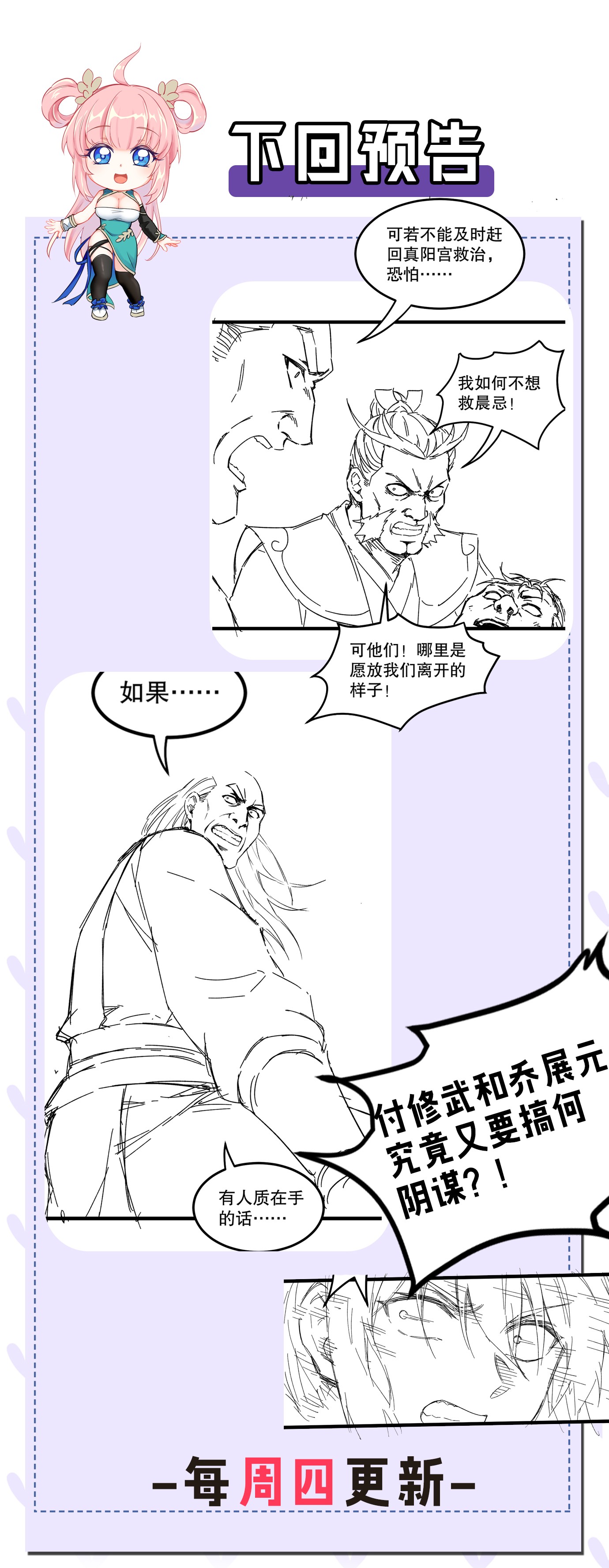 好徒儿你就饶了为师伐54 最后的三剑！