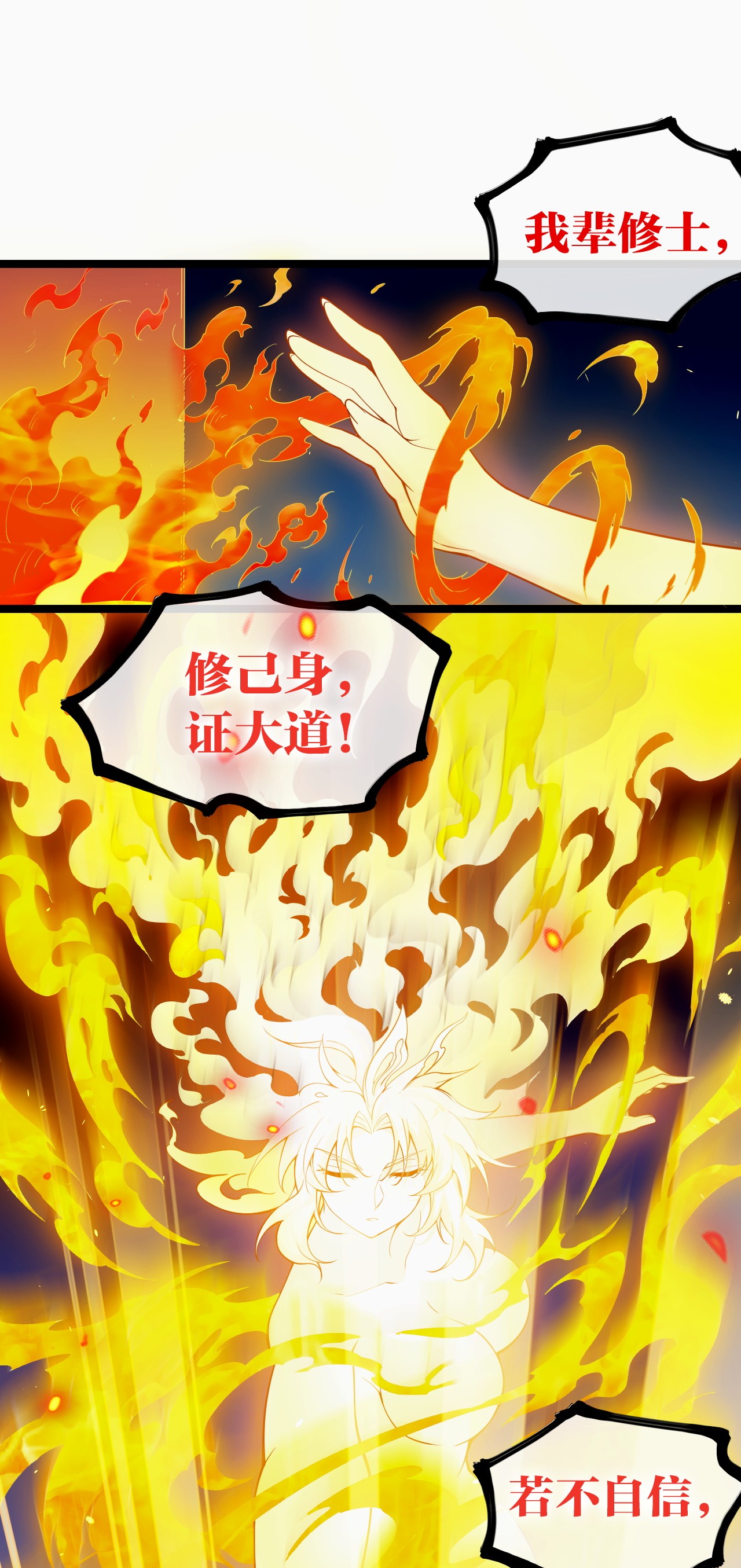 好徒儿你就饶了为师伐54 最后的三剑！