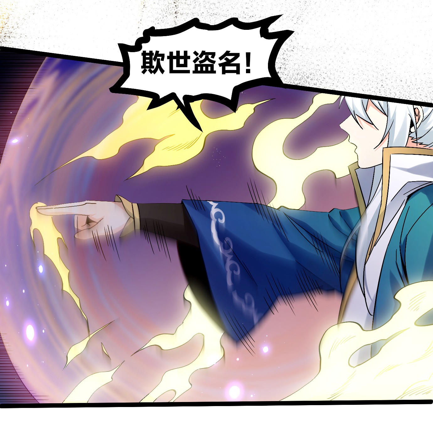好徒儿你就饶了为师伐55 正道之光！