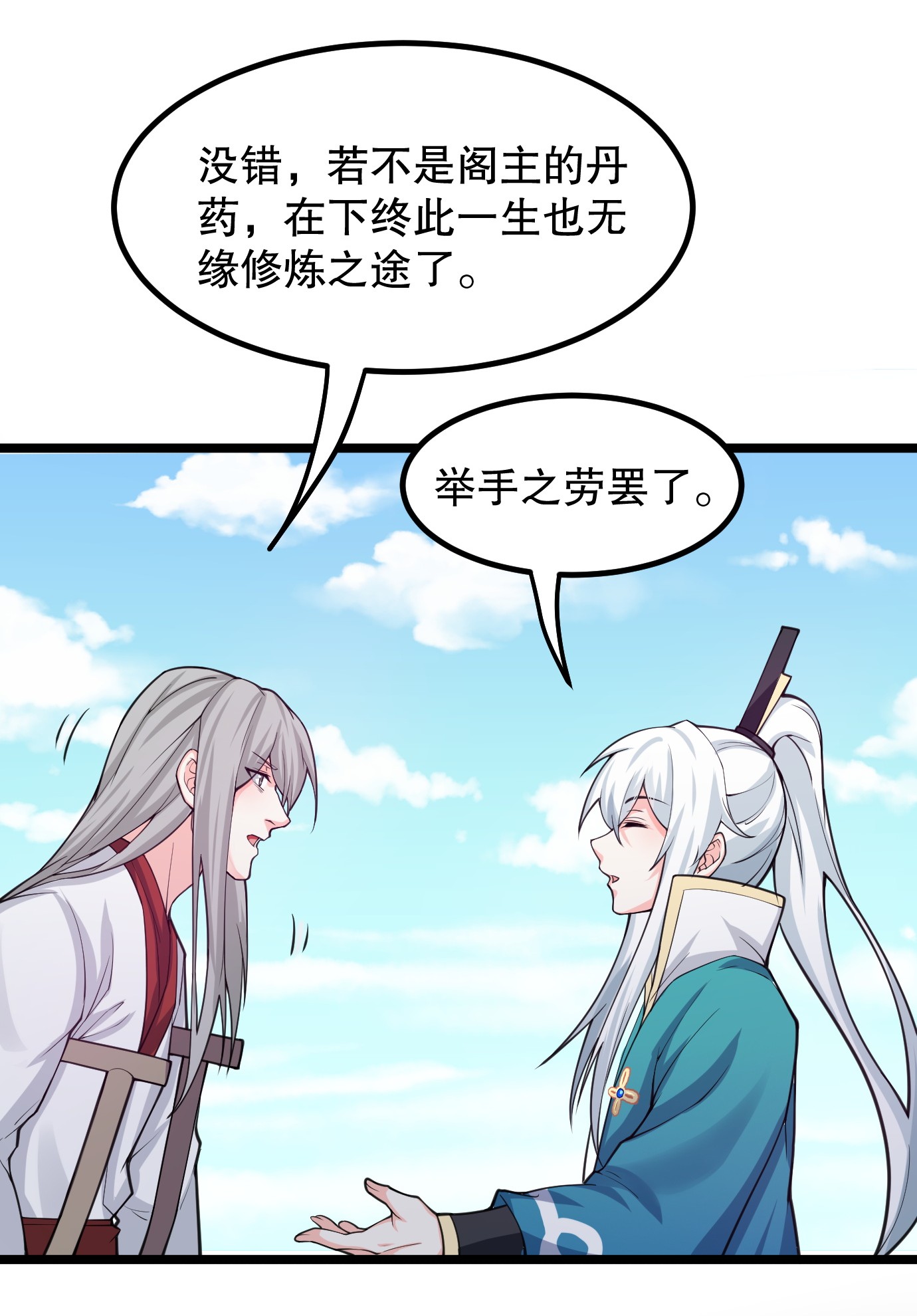 好徒儿你就饶了为师伐56 桃儿也要努力变强！