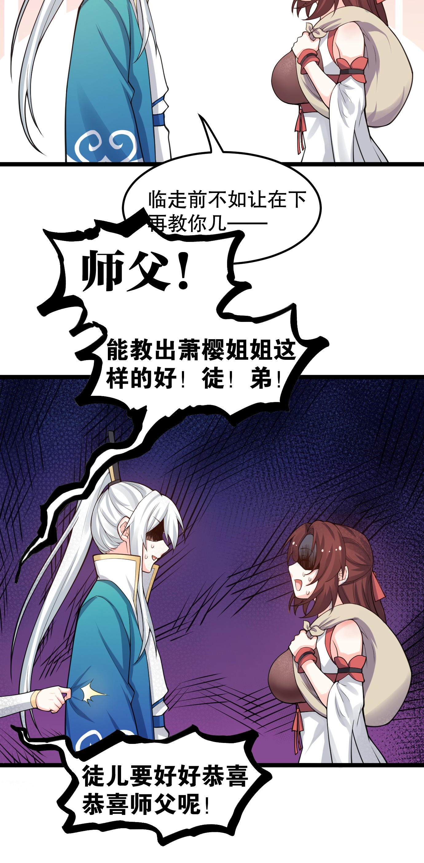 好徒儿你就饶了为师伐56 桃儿也要努力变强！