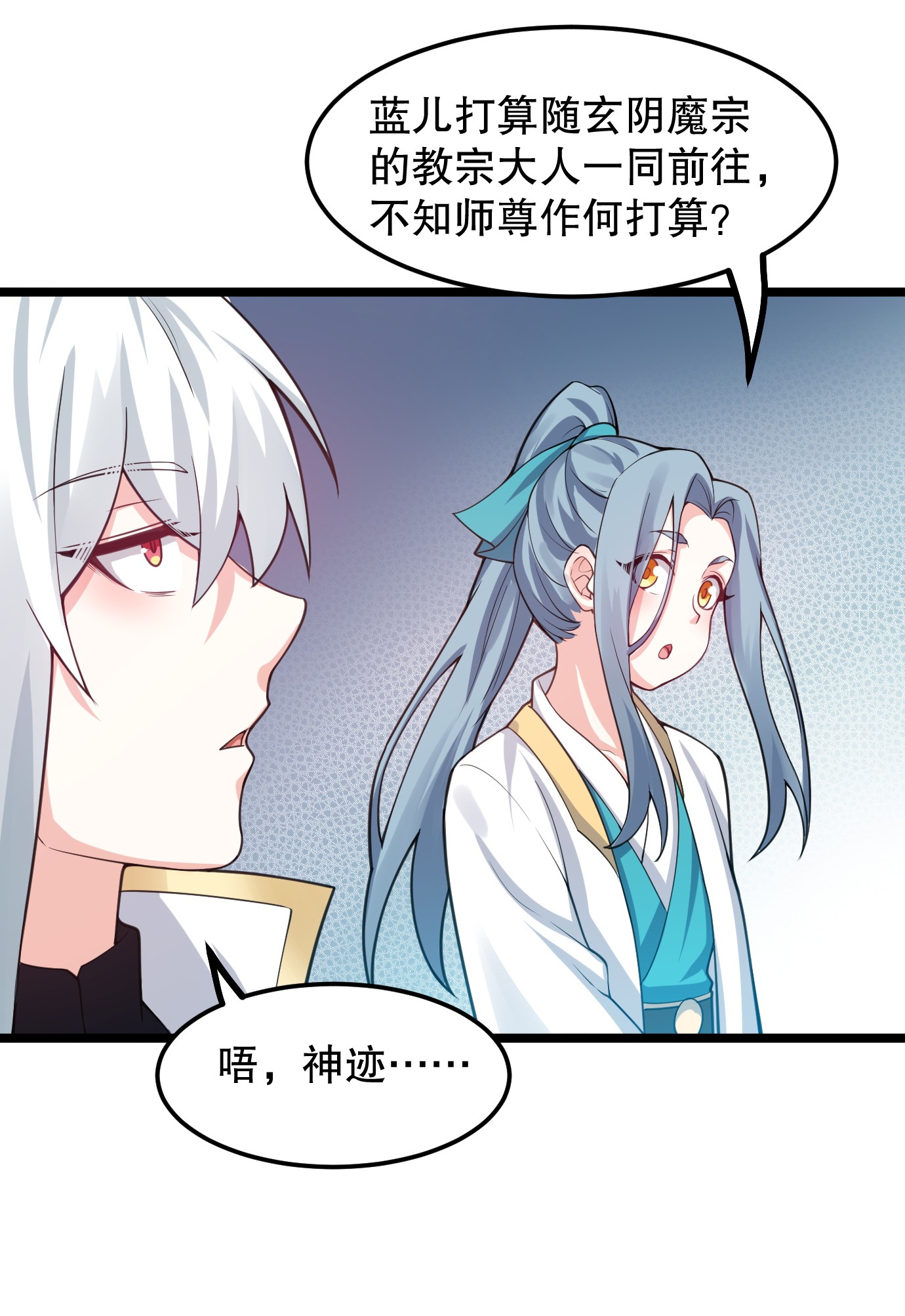 好徒儿你就饶了为师伐56 桃儿也要努力变强！