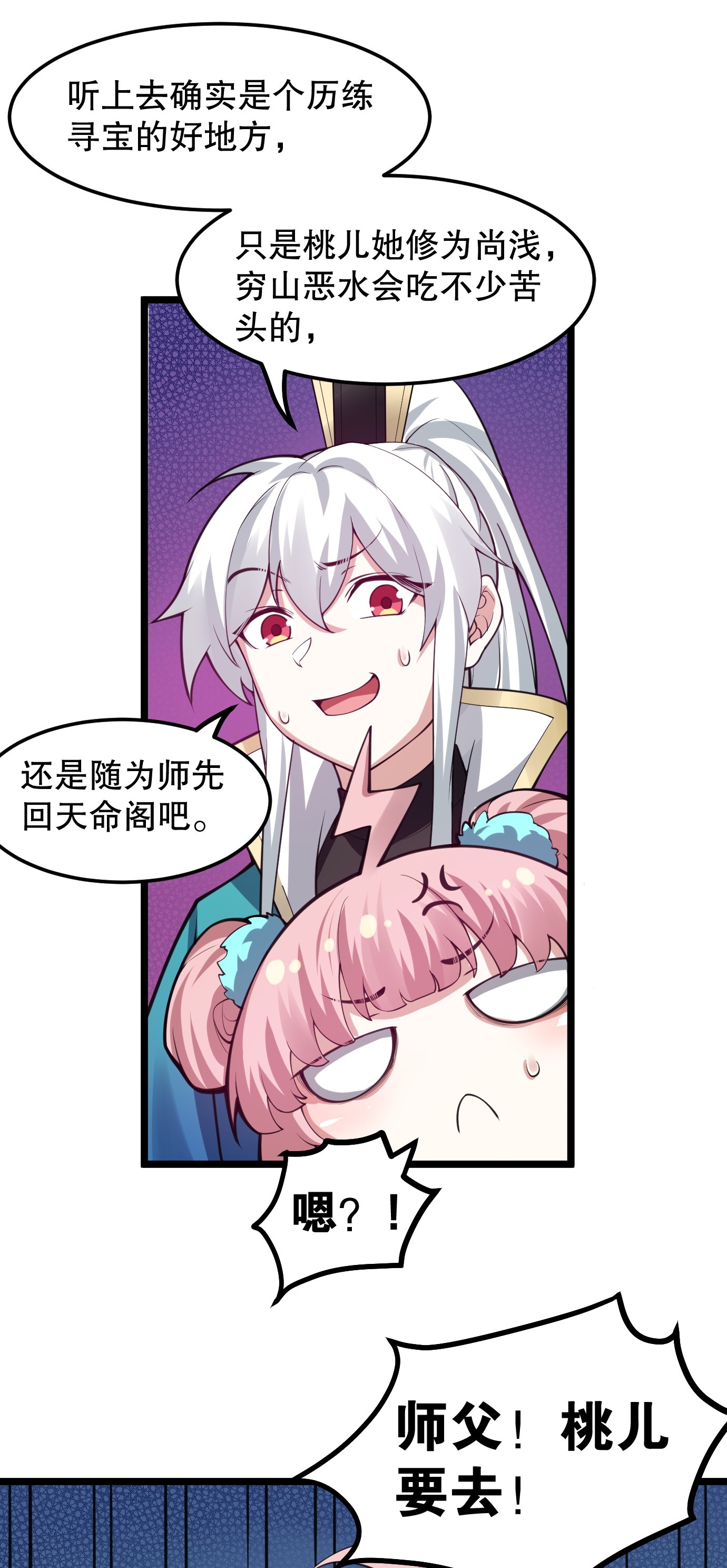 好徒儿你就饶了为师伐56 桃儿也要努力变强！