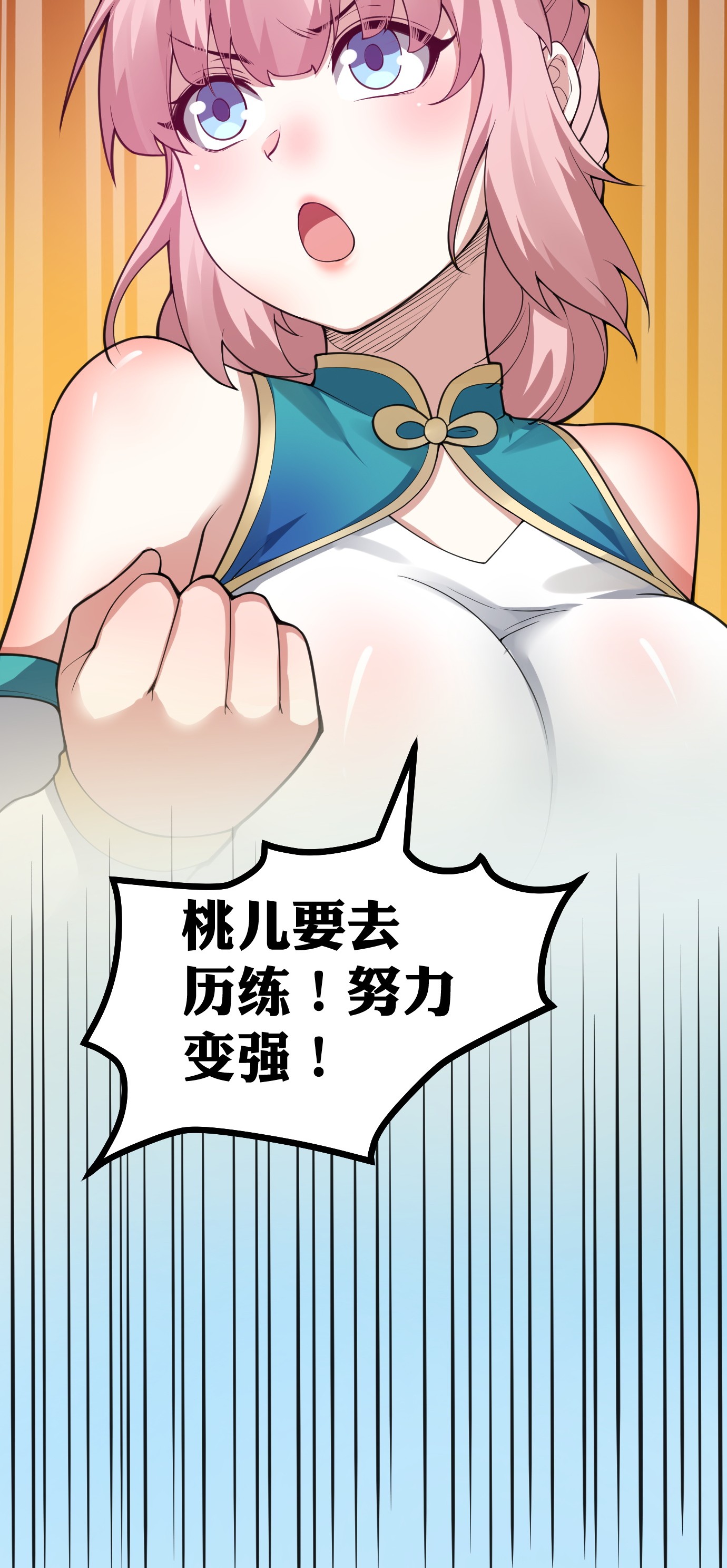 好徒儿你就饶了为师伐56 桃儿也要努力变强！