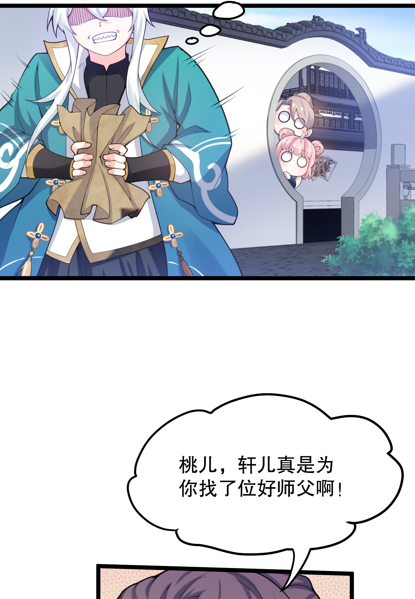 好徒儿你就饶了为师伐56 桃儿也要努力变强！