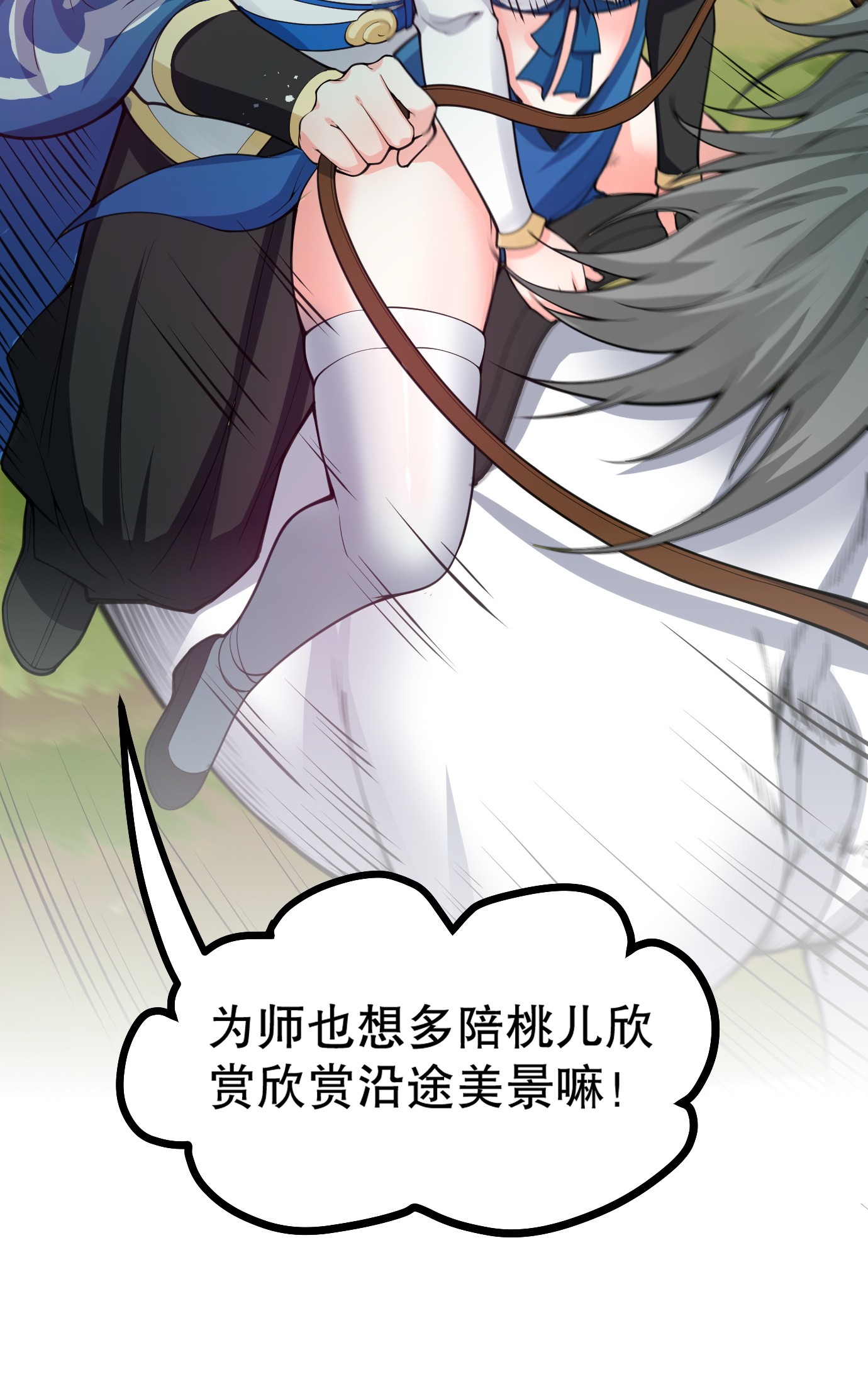 好徒儿你就饶了为师伐56 桃儿也要努力变强！