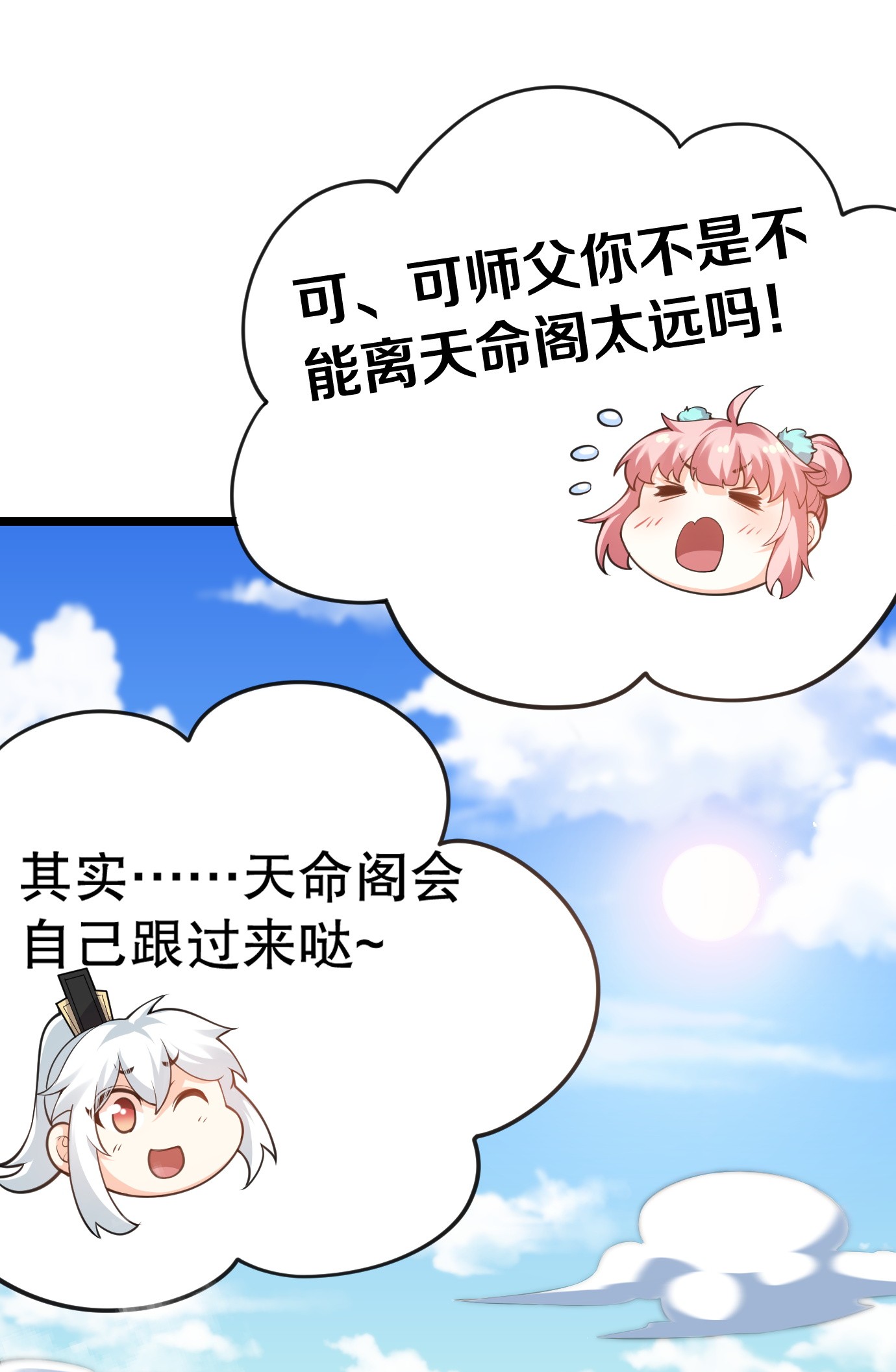 好徒儿你就饶了为师伐56 桃儿也要努力变强！