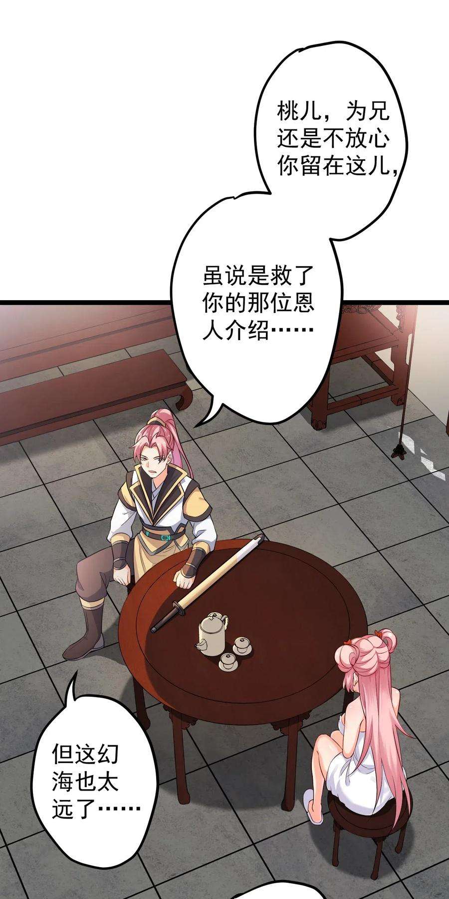 好徒儿你就饶了为师伐1 家有徒儿初养成
