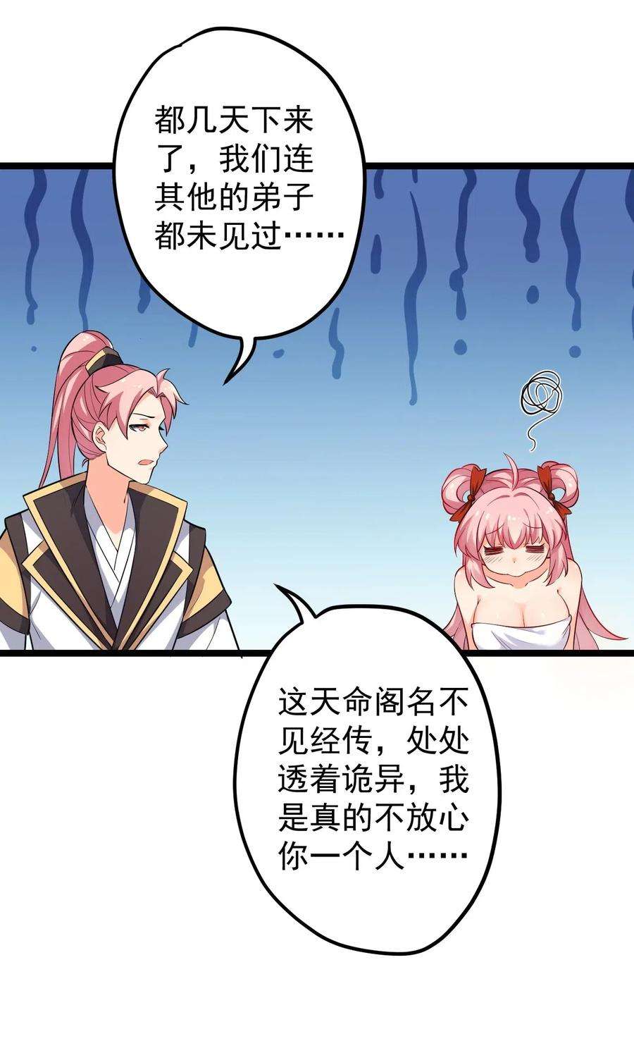 好徒儿你就饶了为师伐1 家有徒儿初养成