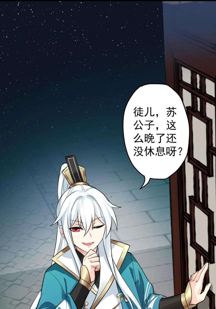 好徒儿你就饶了为师伐1 家有徒儿初养成
