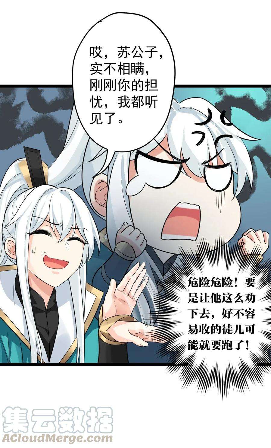 好徒儿你就饶了为师伐1 家有徒儿初养成
