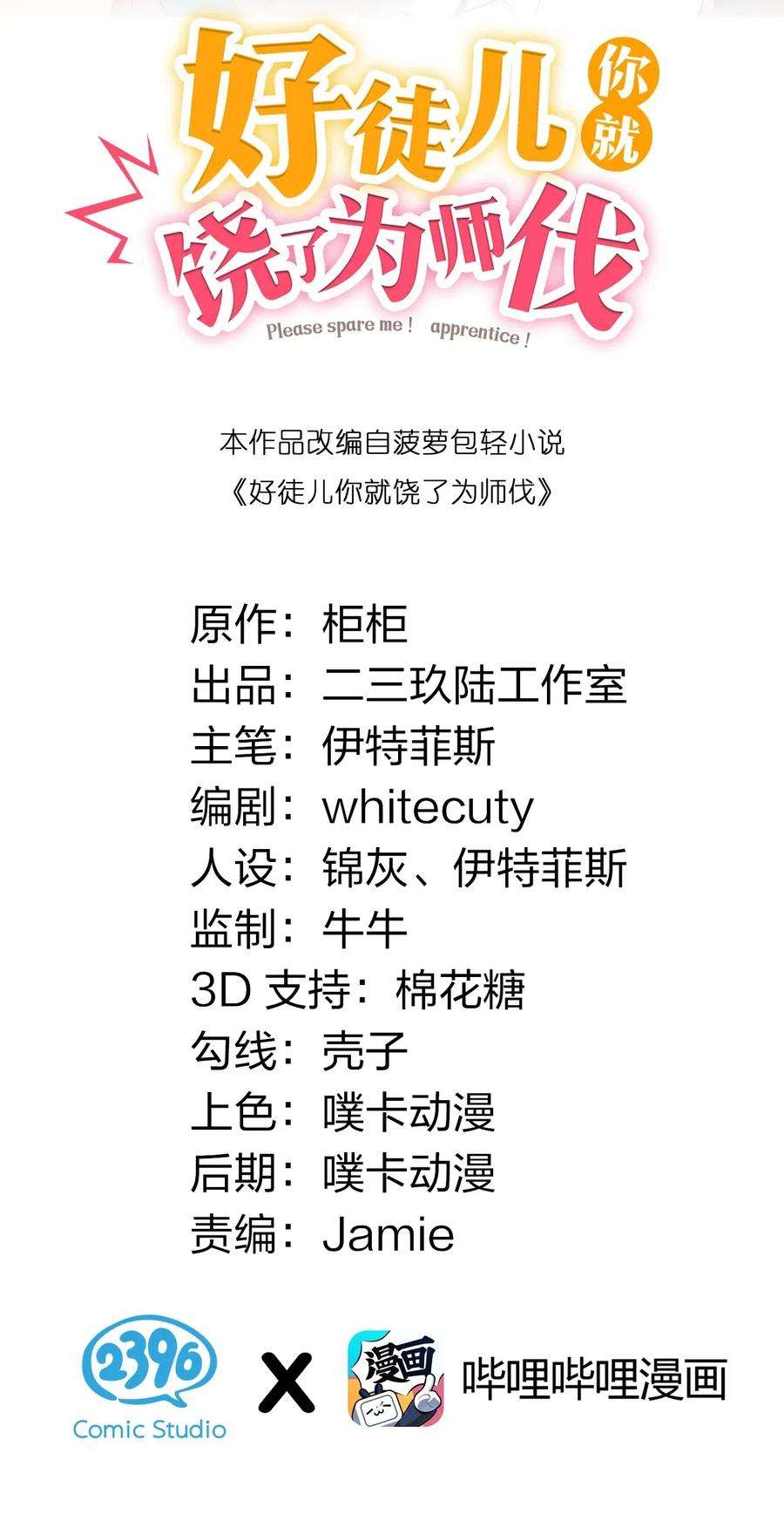 好徒儿你就饶了为师伐2 人才济济天命阁