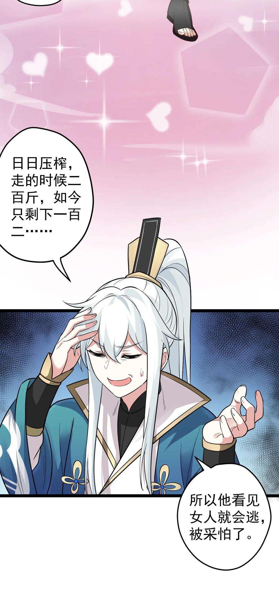 好徒儿你就饶了为师伐2 人才济济天命阁