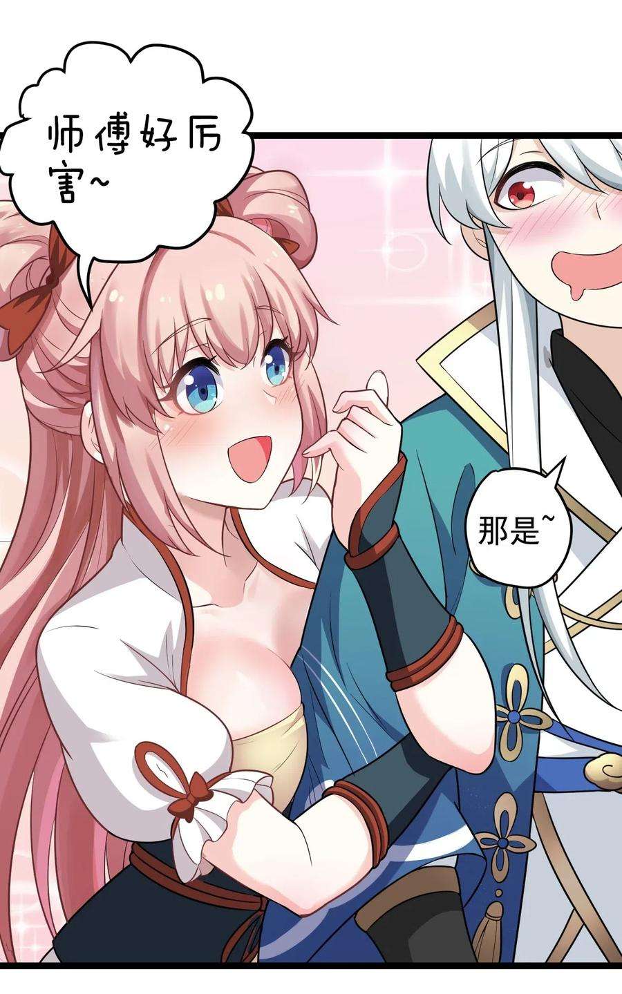 好徒儿你就饶了为师伐2 人才济济天命阁