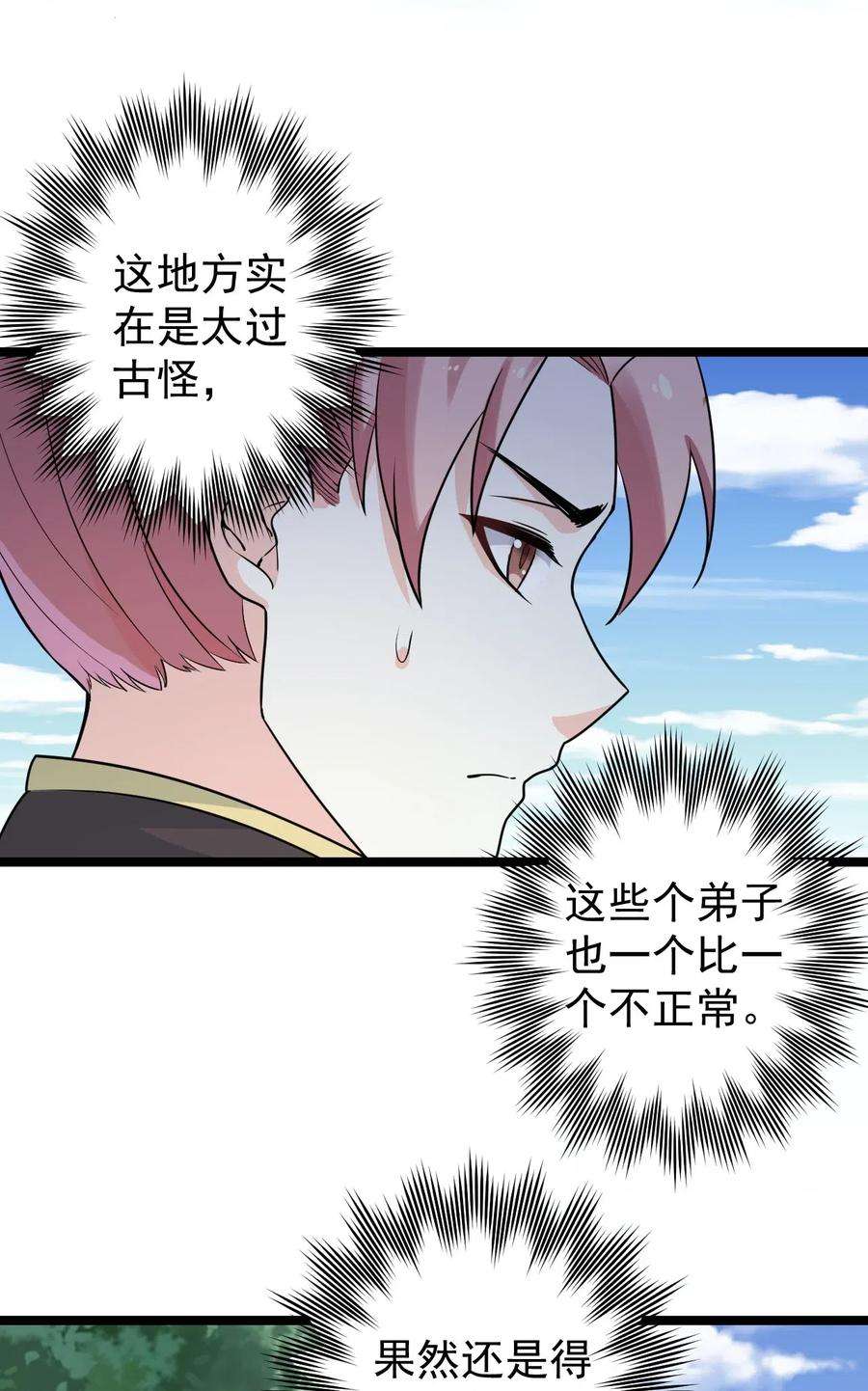 好徒儿你就饶了为师伐2 人才济济天命阁