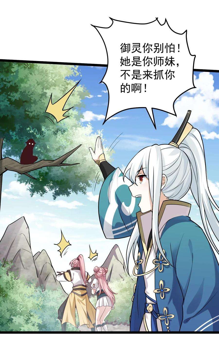 好徒儿你就饶了为师伐2 人才济济天命阁