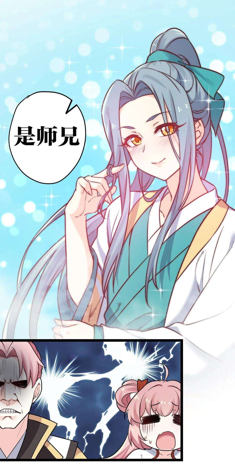 好徒儿你就饶了为师伐3 这个道服好羞人