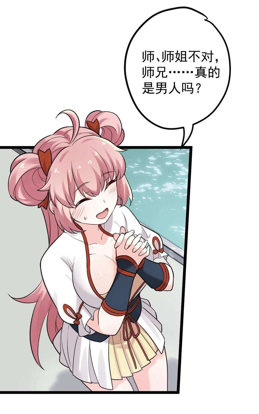 好徒儿你就饶了为师伐3 这个道服好羞人
